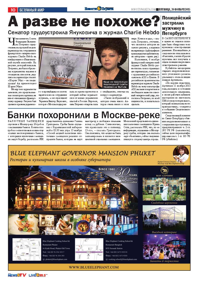 Phuket Newspaper - 20-11-2015 Page 10