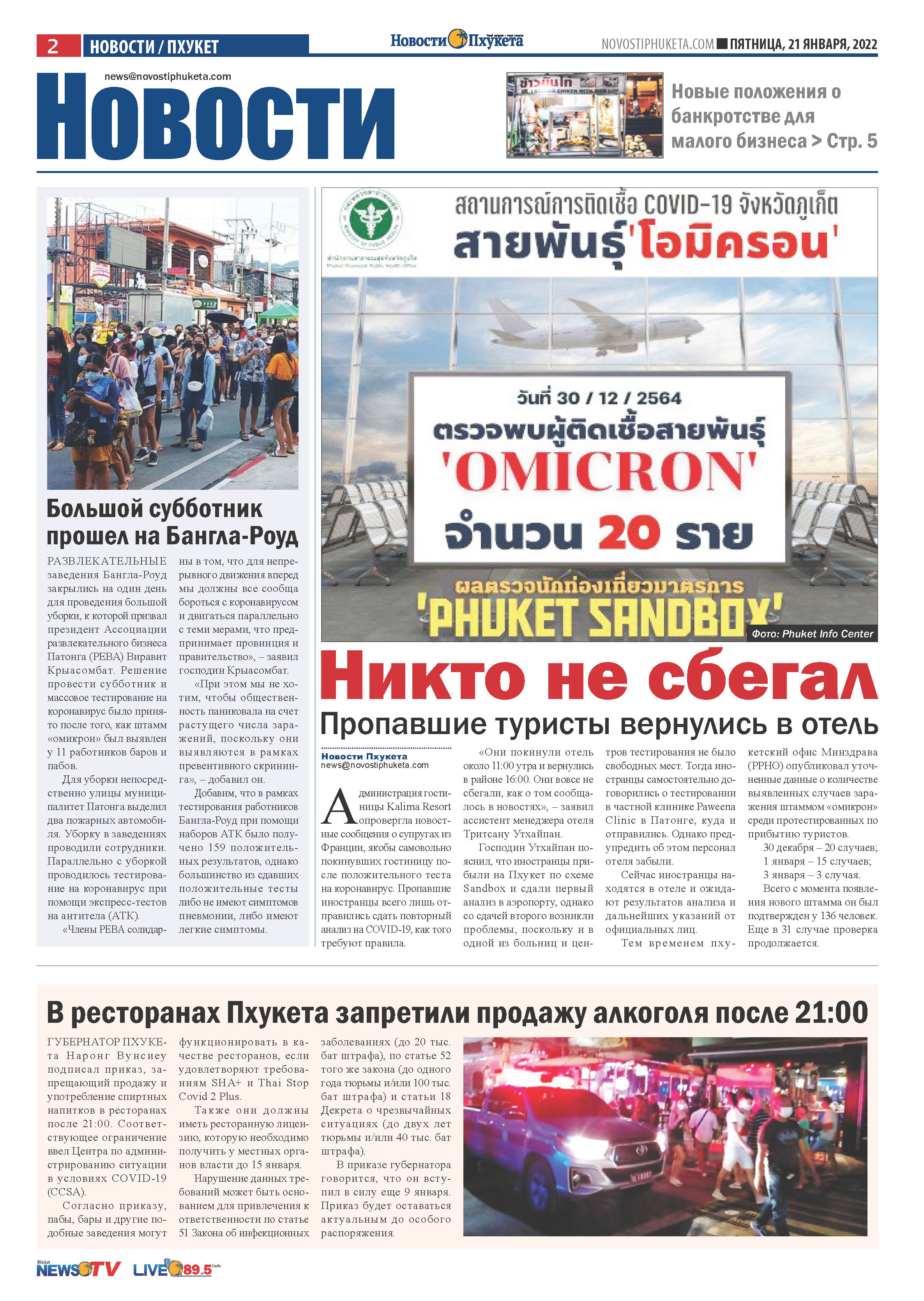 Phuket Newspaper - 21-01-2022 Page 2