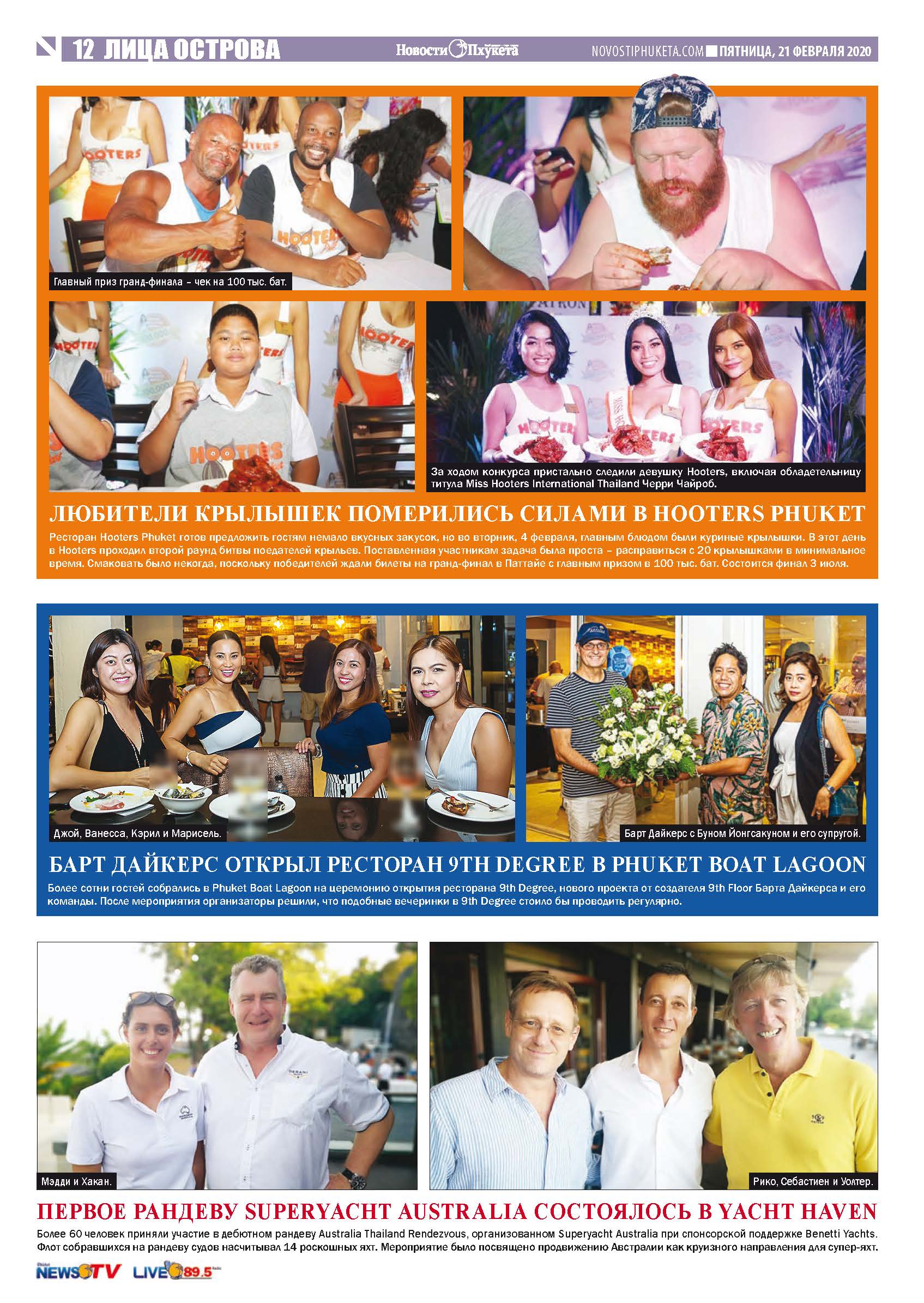 Phuket Newspaper - 21-02-2020 Page 12