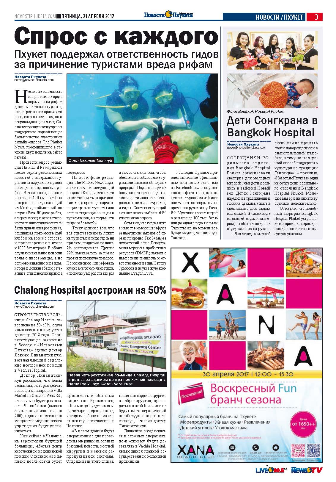 Phuket Newspaper - 21-04-2017 Page 3