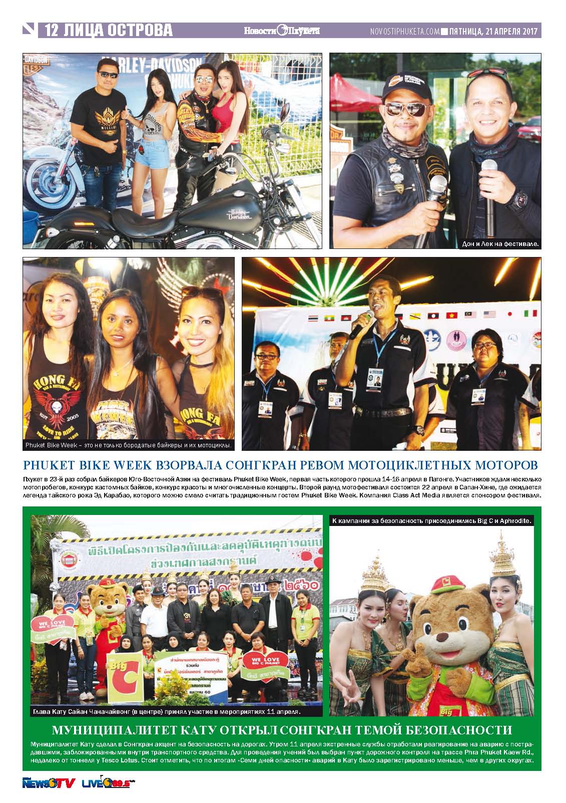 Phuket Newspaper - 21-04-2017 Page 12