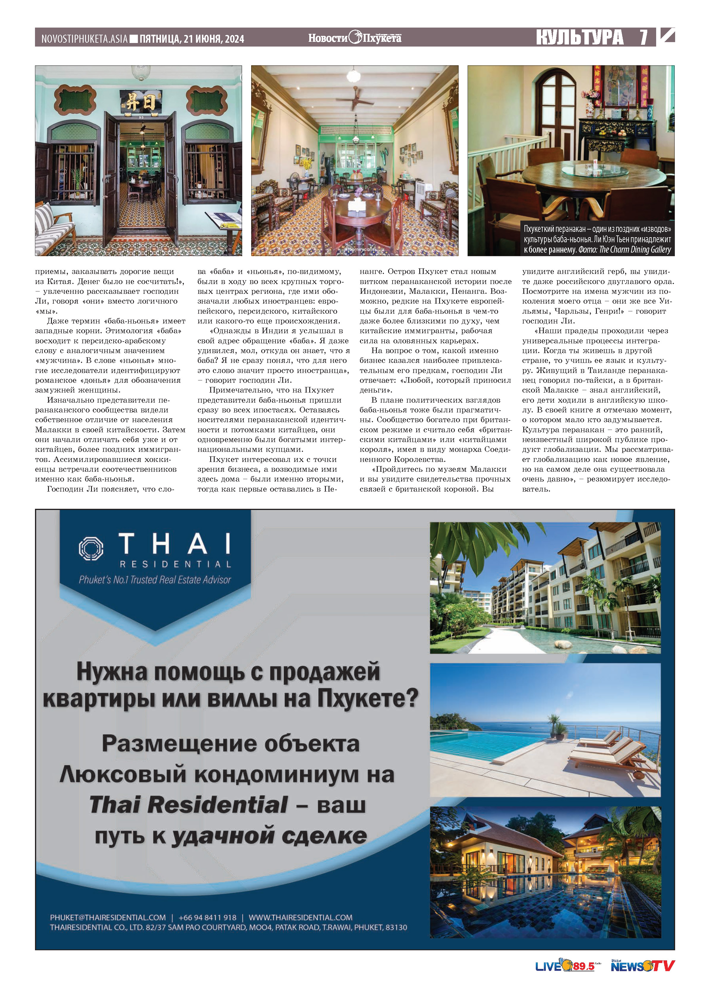 Phuket Newspaper - 21-06-2024 Page 7