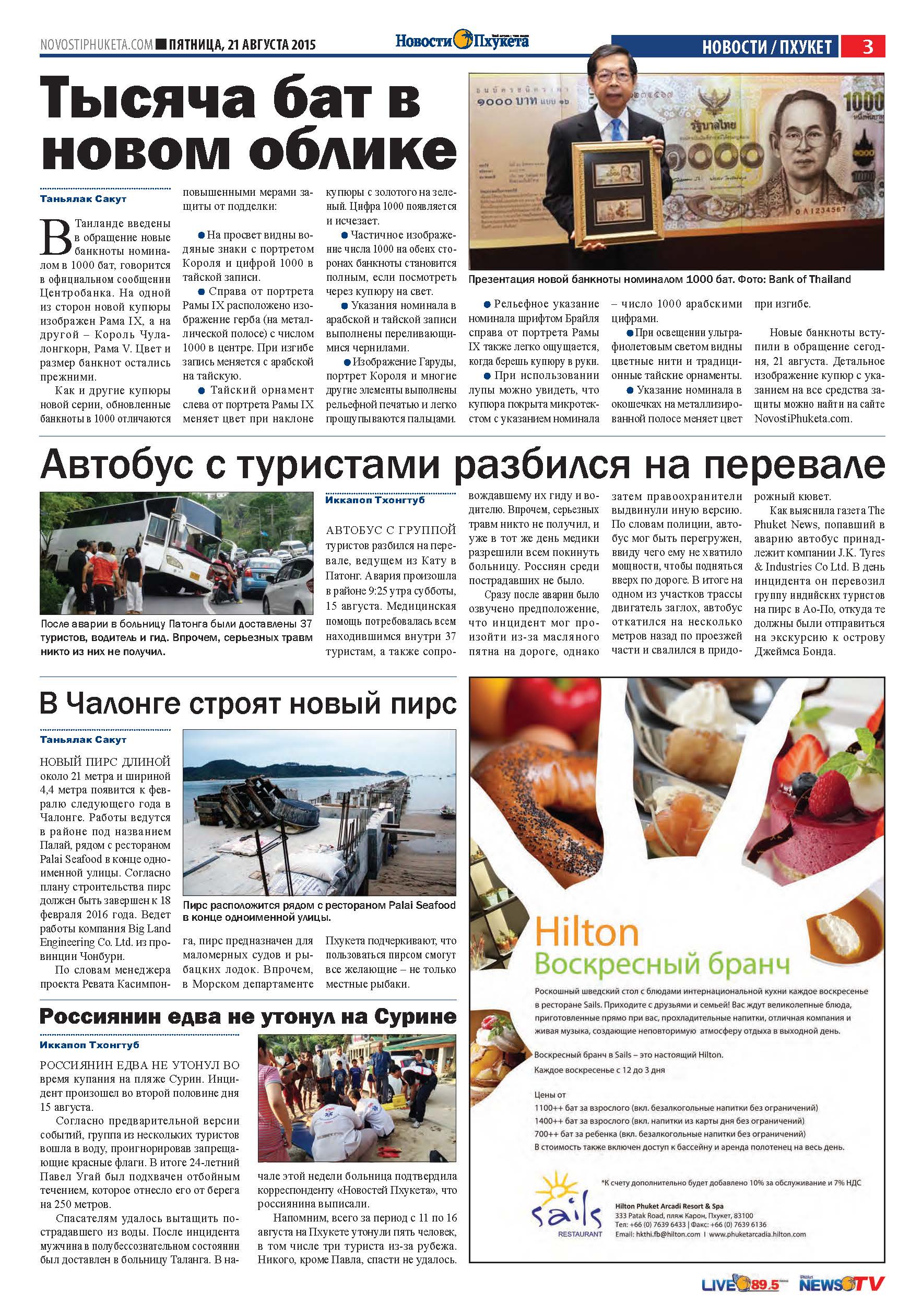 Phuket Newspaper - 21-08-2015 Page 3