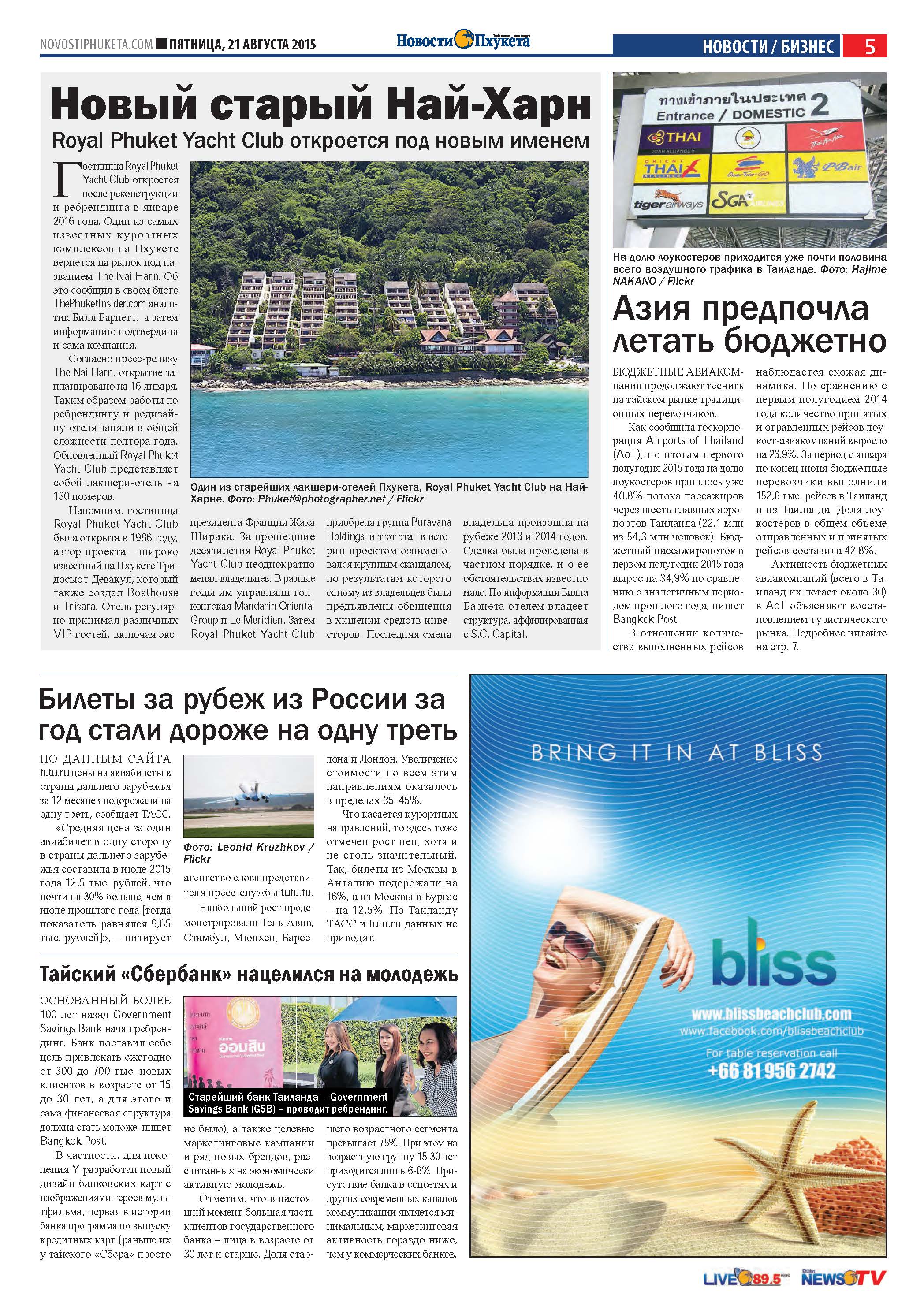 Phuket Newspaper - 21-08-2015 Page 5