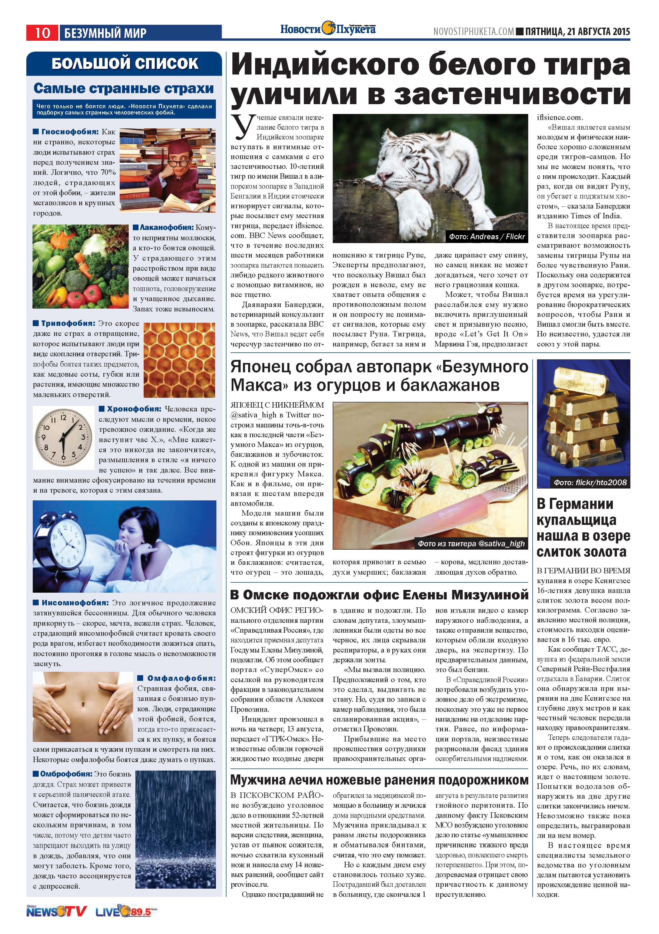 Phuket Newspaper - 21-08-2015 Page 10