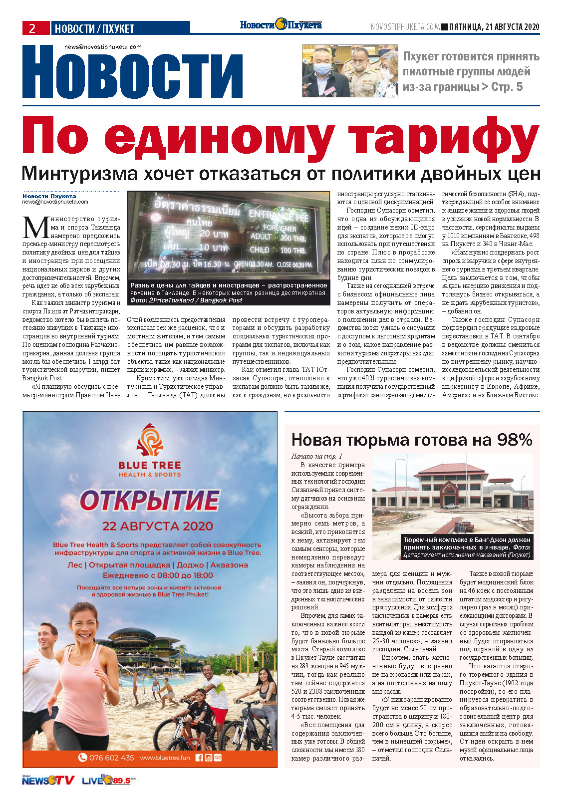 Phuket Newspaper - 21-08-2020 Page 2