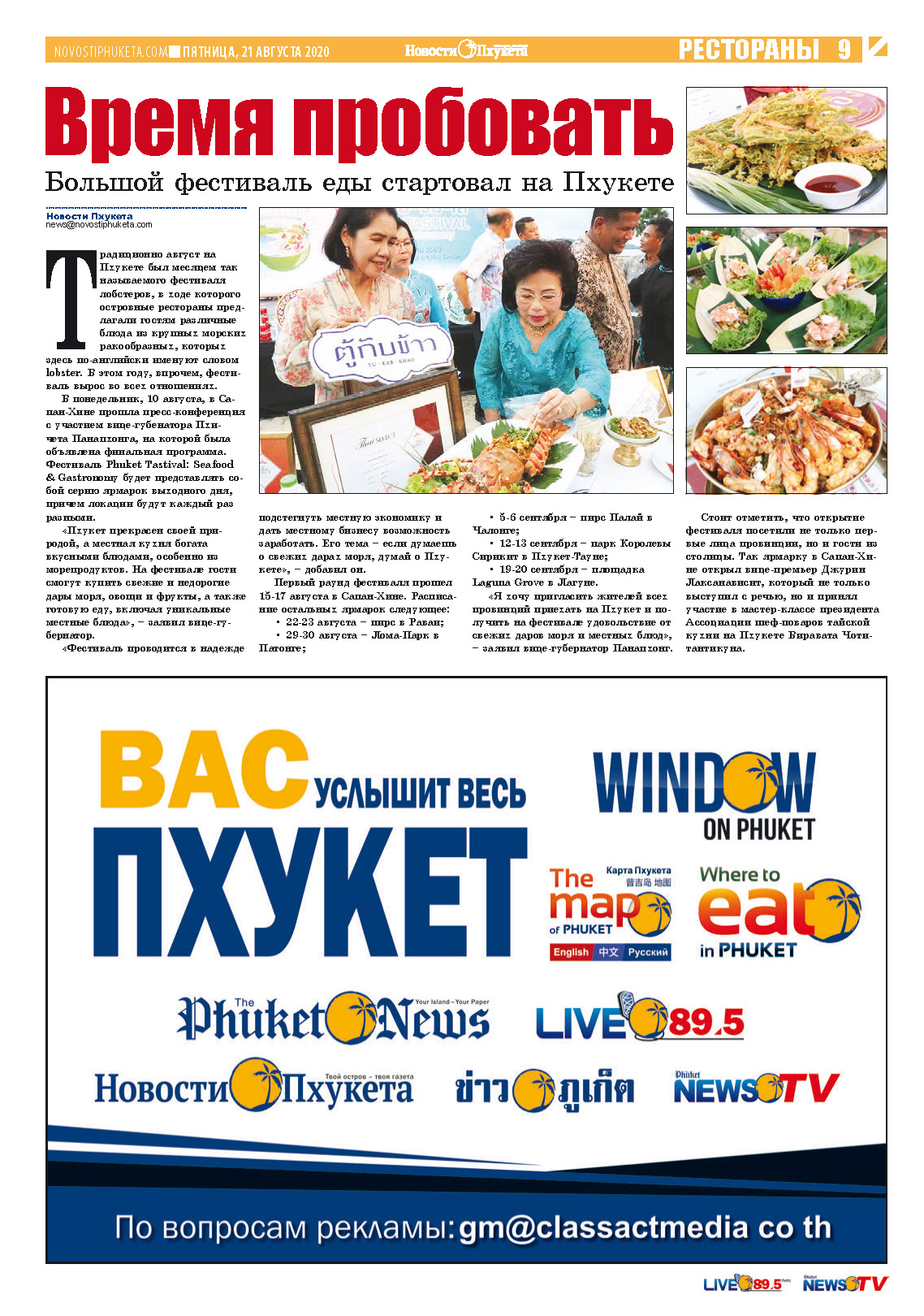 Phuket Newspaper - 21-08-2020 Page 9