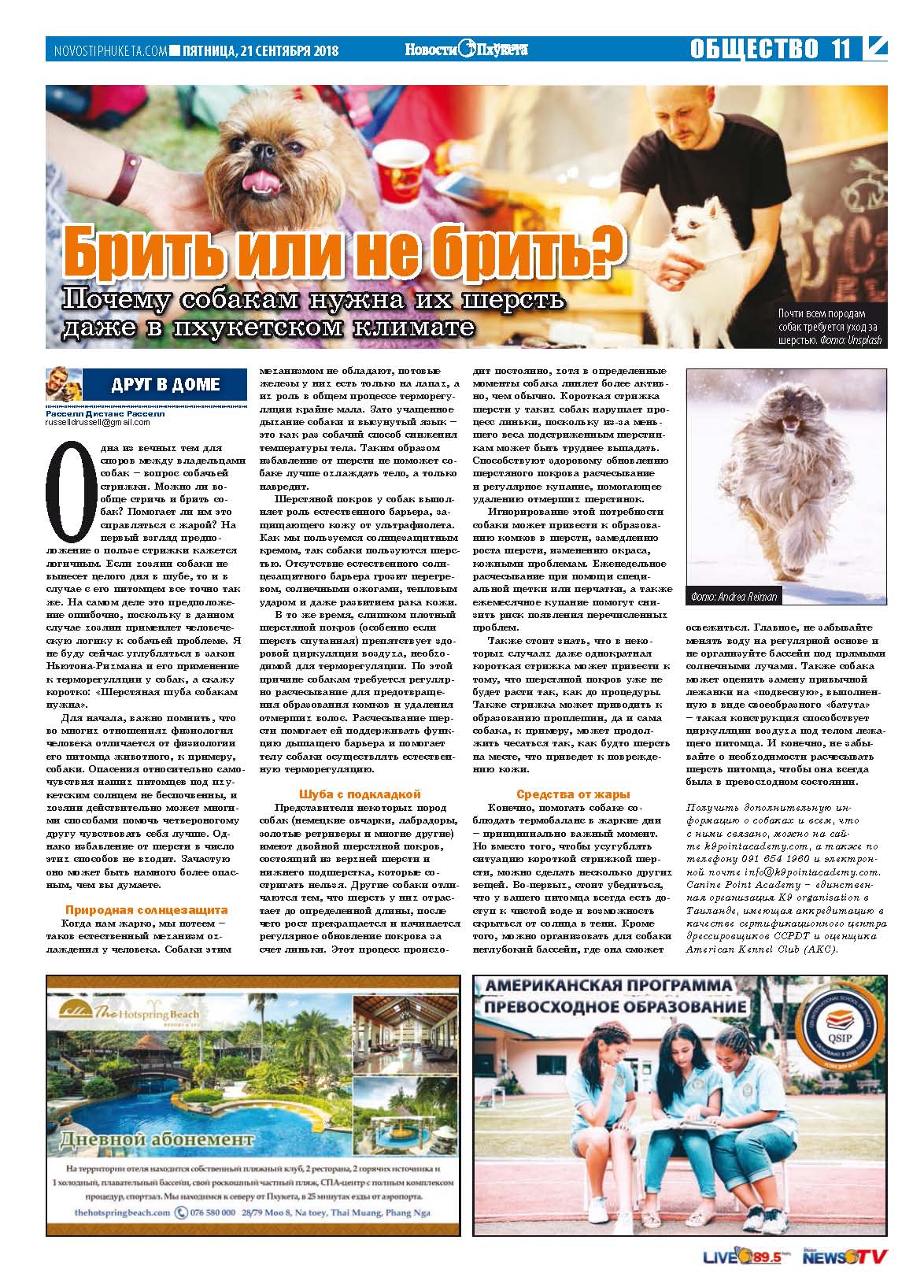 Phuket Newspaper - 21-09-2018 Page 11