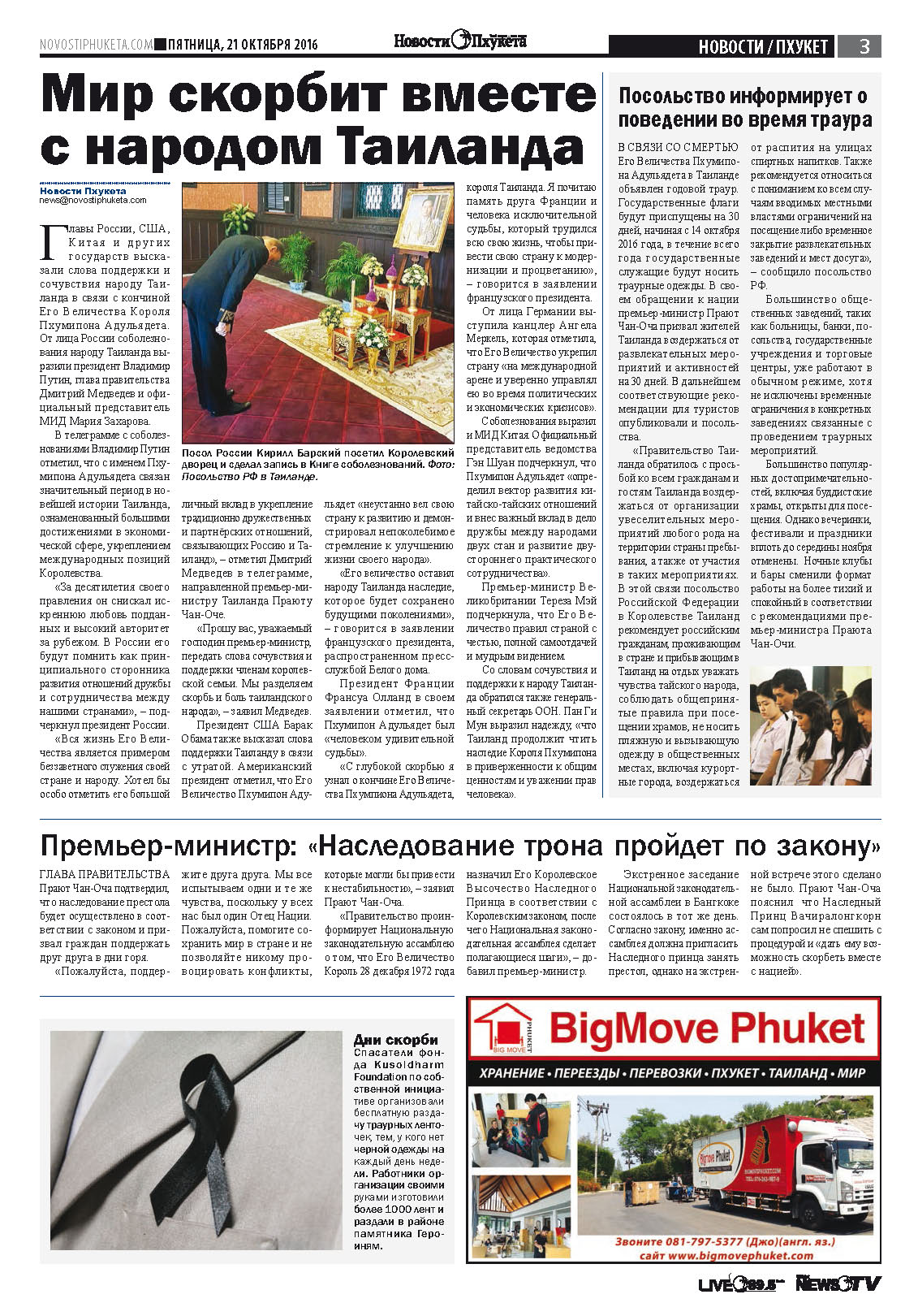 Phuket Newspaper - 21-10-2016 Page 3