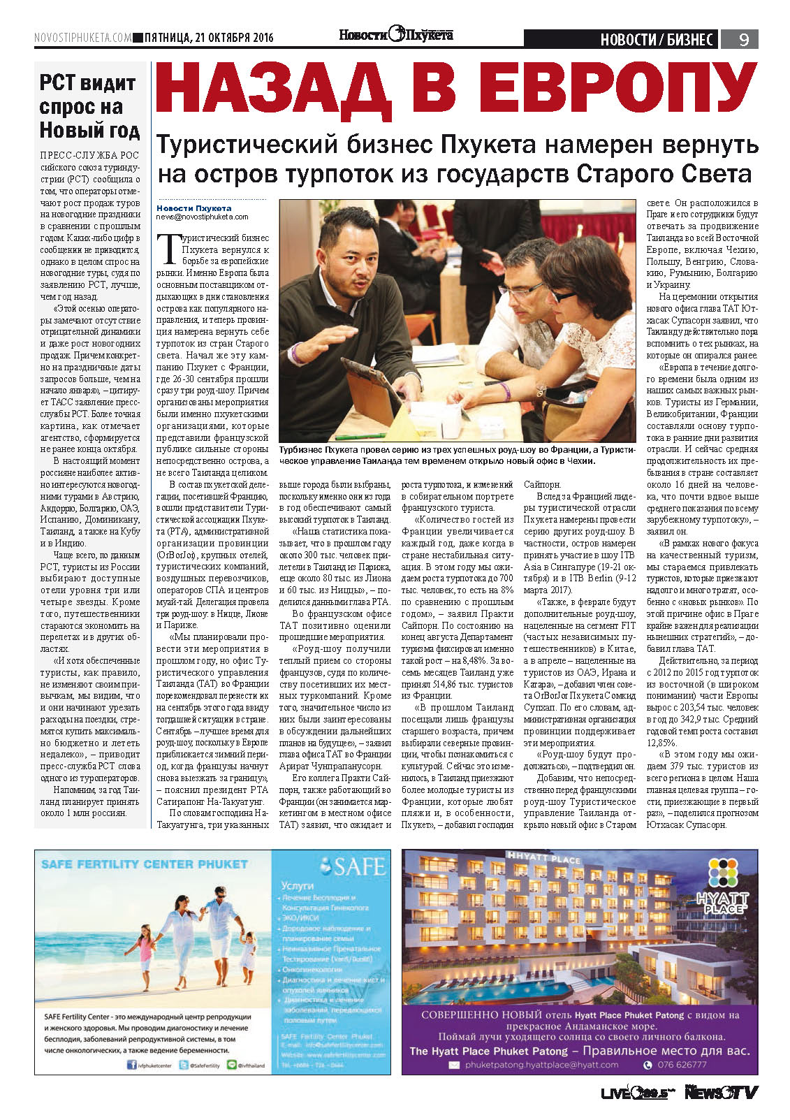 Phuket Newspaper - 21-10-2016 Page 9