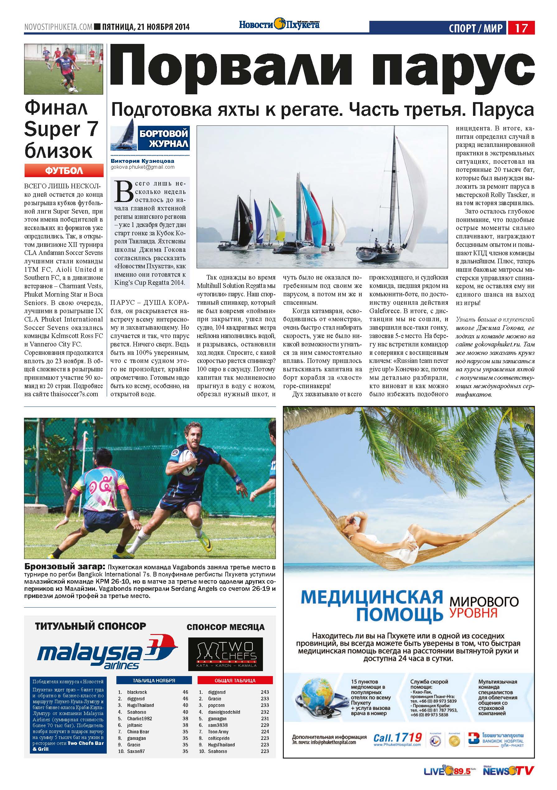 Phuket Newspaper - 21-11-2014 Page 29