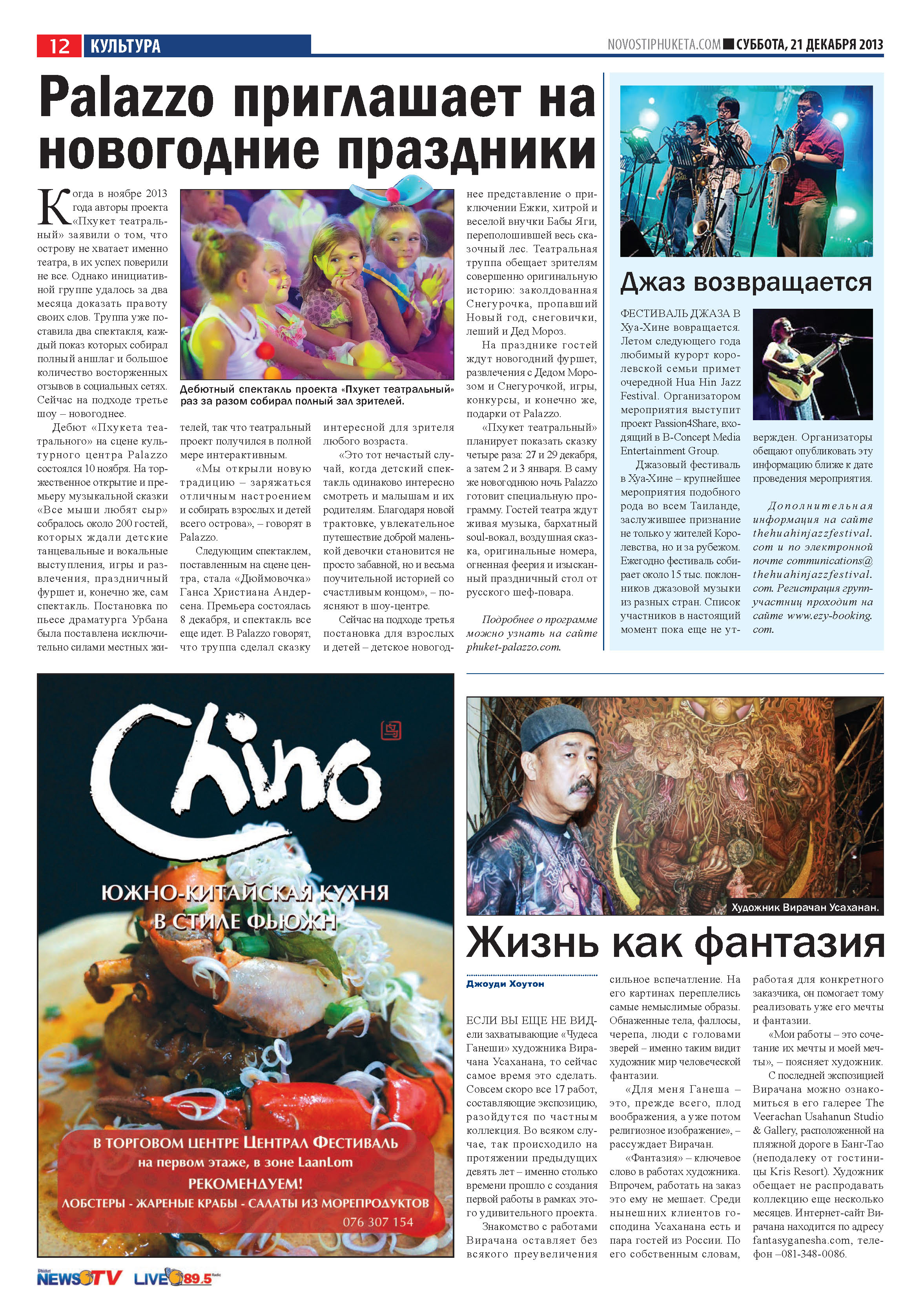 Phuket Newspaper - 21-12-2013 Page 12