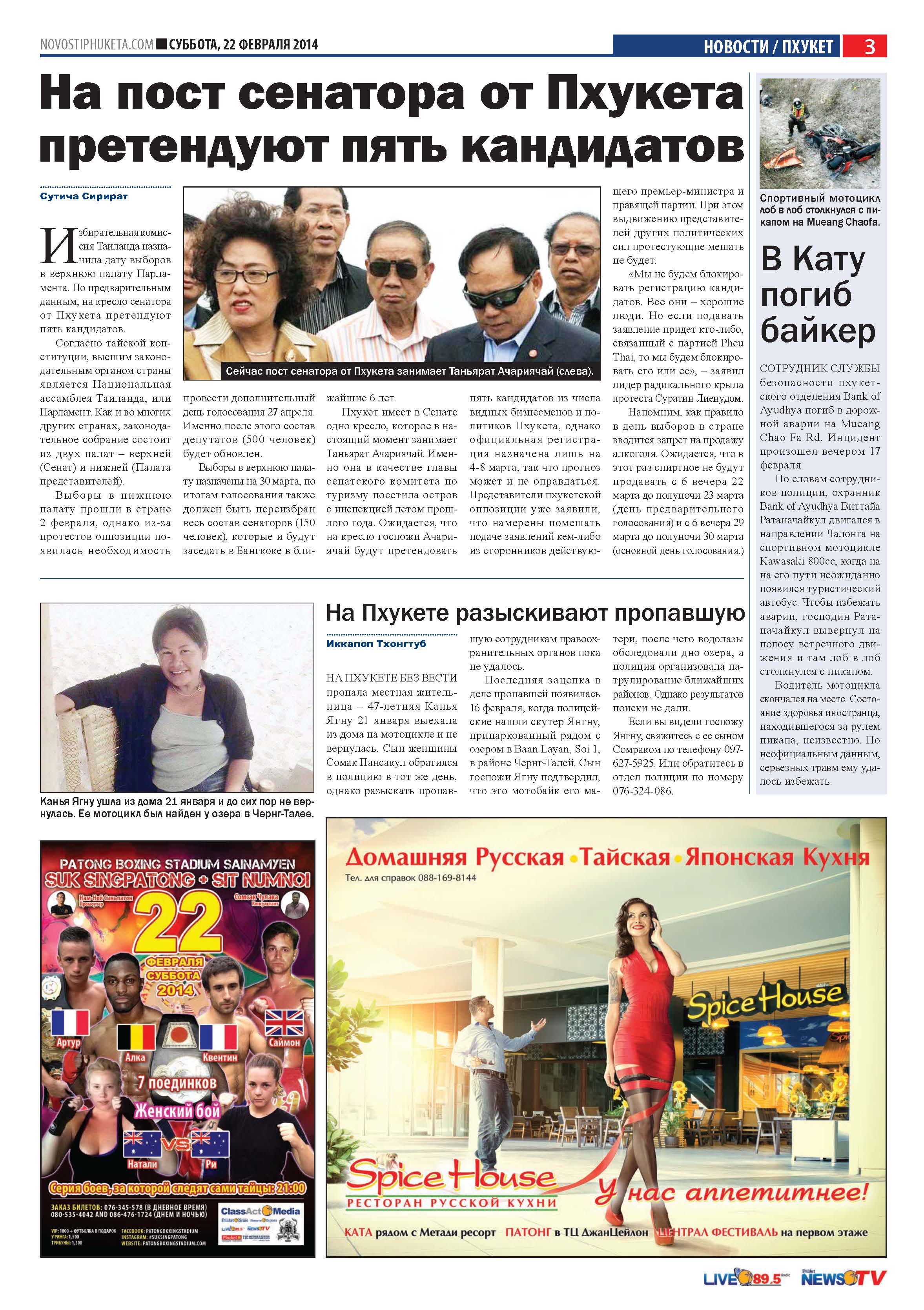 Phuket Newspaper - 22-02-2014 Page 3