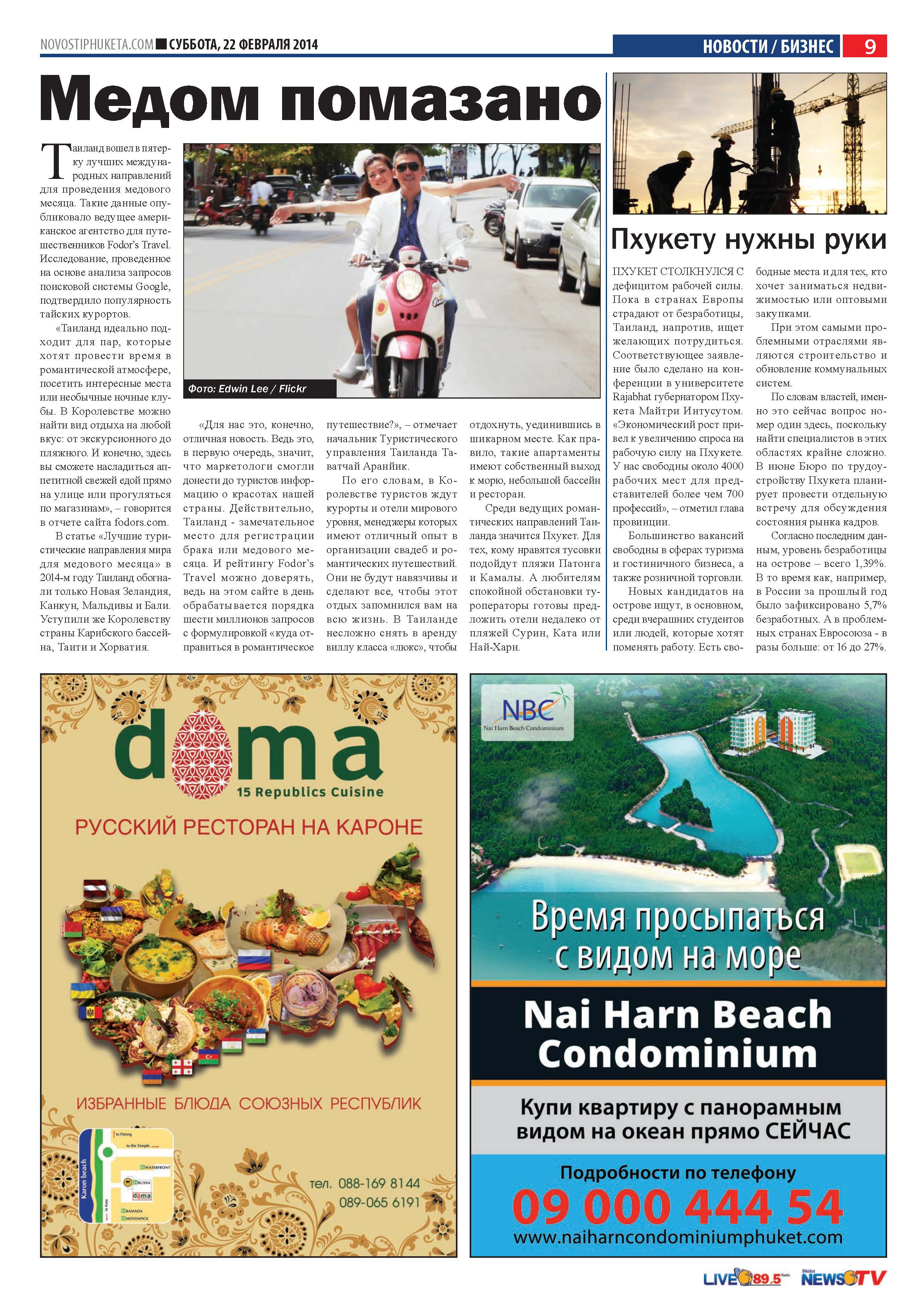 Phuket Newspaper - 22-02-2014 Page 9