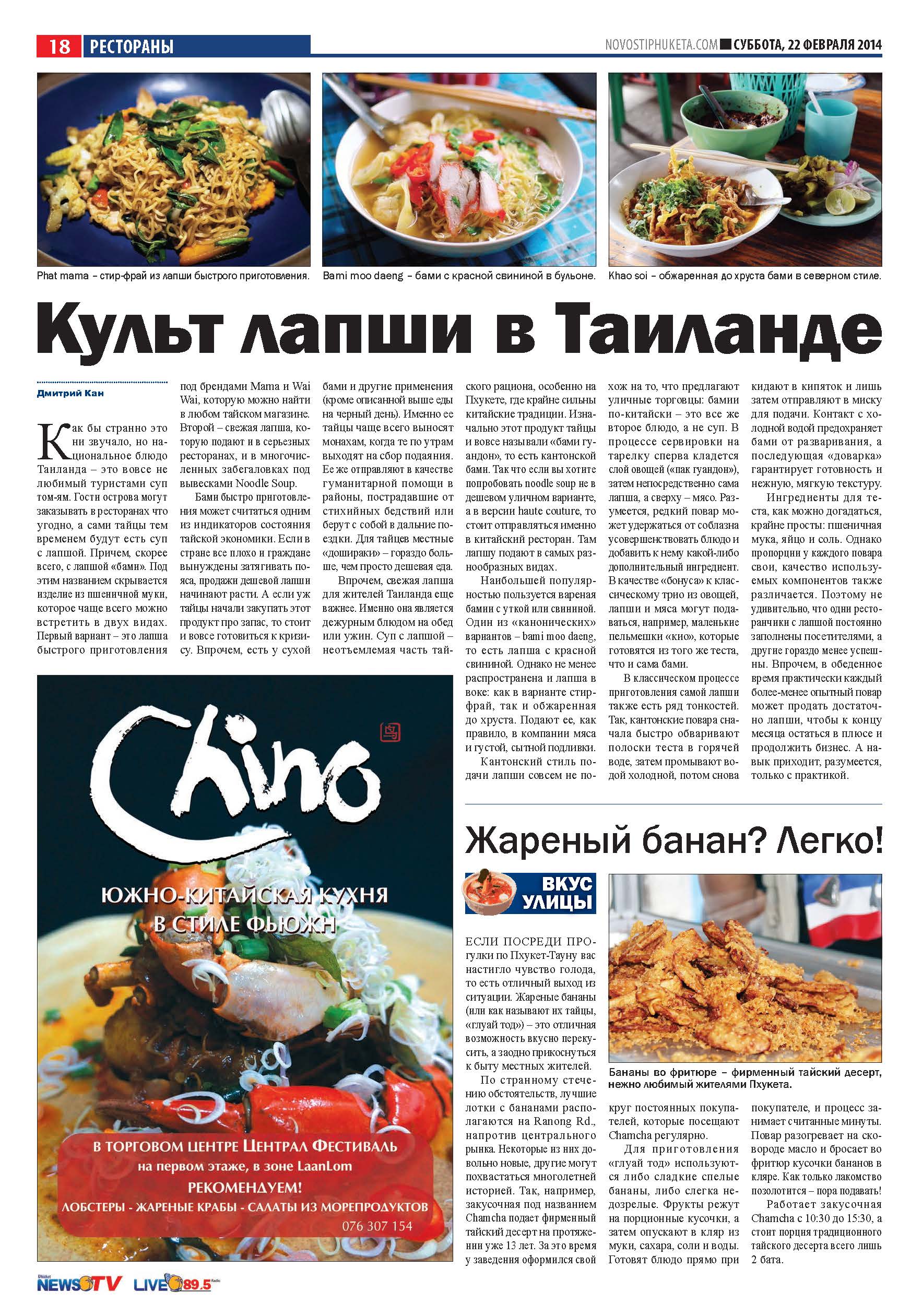 Phuket Newspaper - 22-02-2014 Page 18