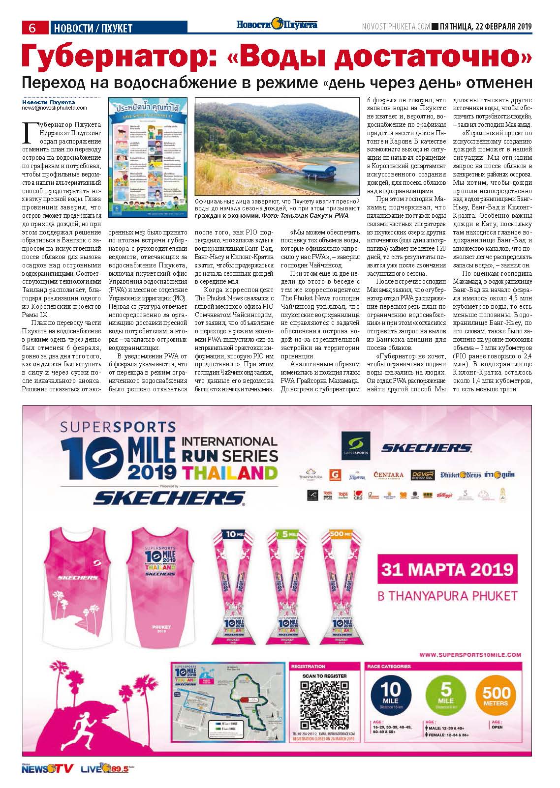 Phuket Newspaper - 22-02-2019 Page 6