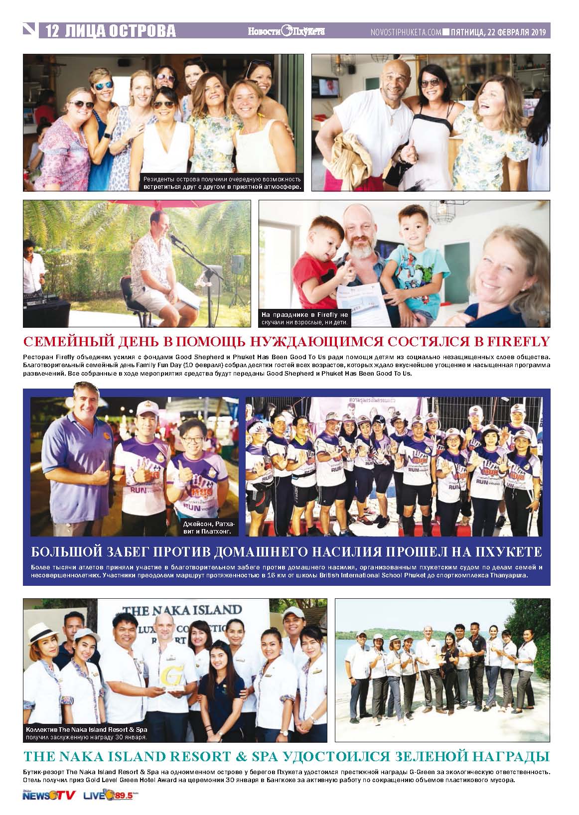 Phuket Newspaper - 22-02-2019 Page 12