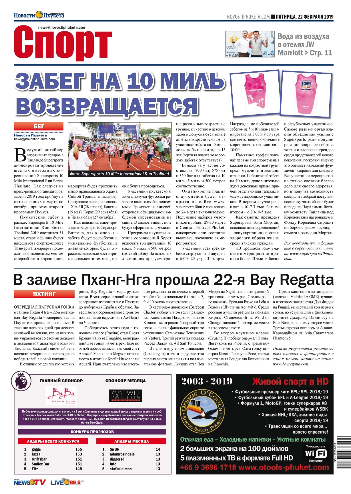 Phuket Newspaper - 22-02-2019 Page 16