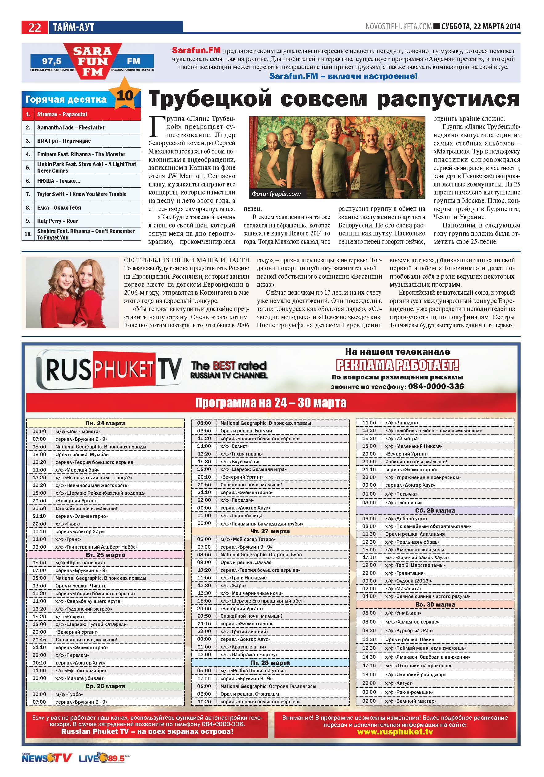 Phuket Newspaper - 22-03-2014 Page 22