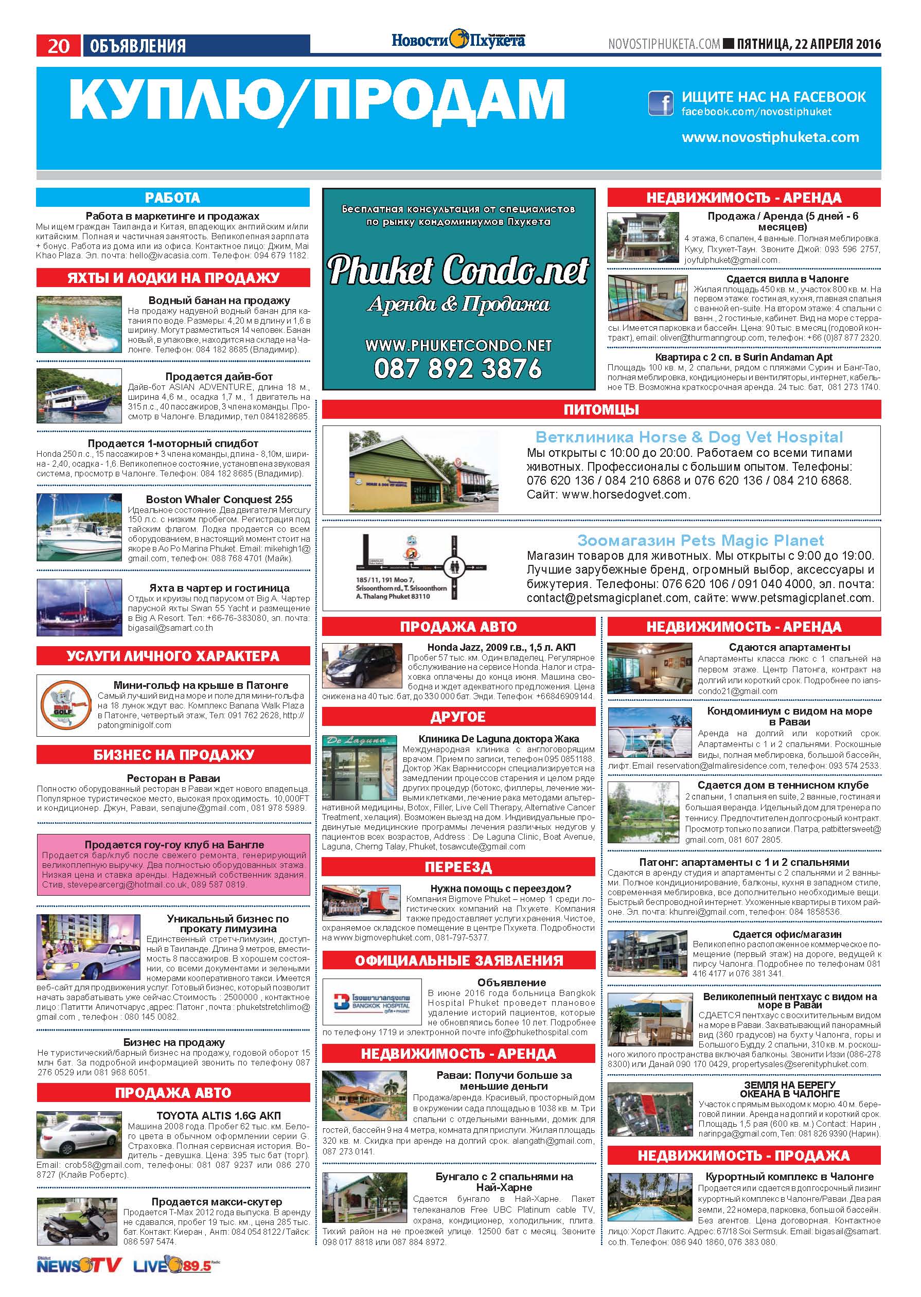 Phuket Newspaper - 22-04-2016 Page 20