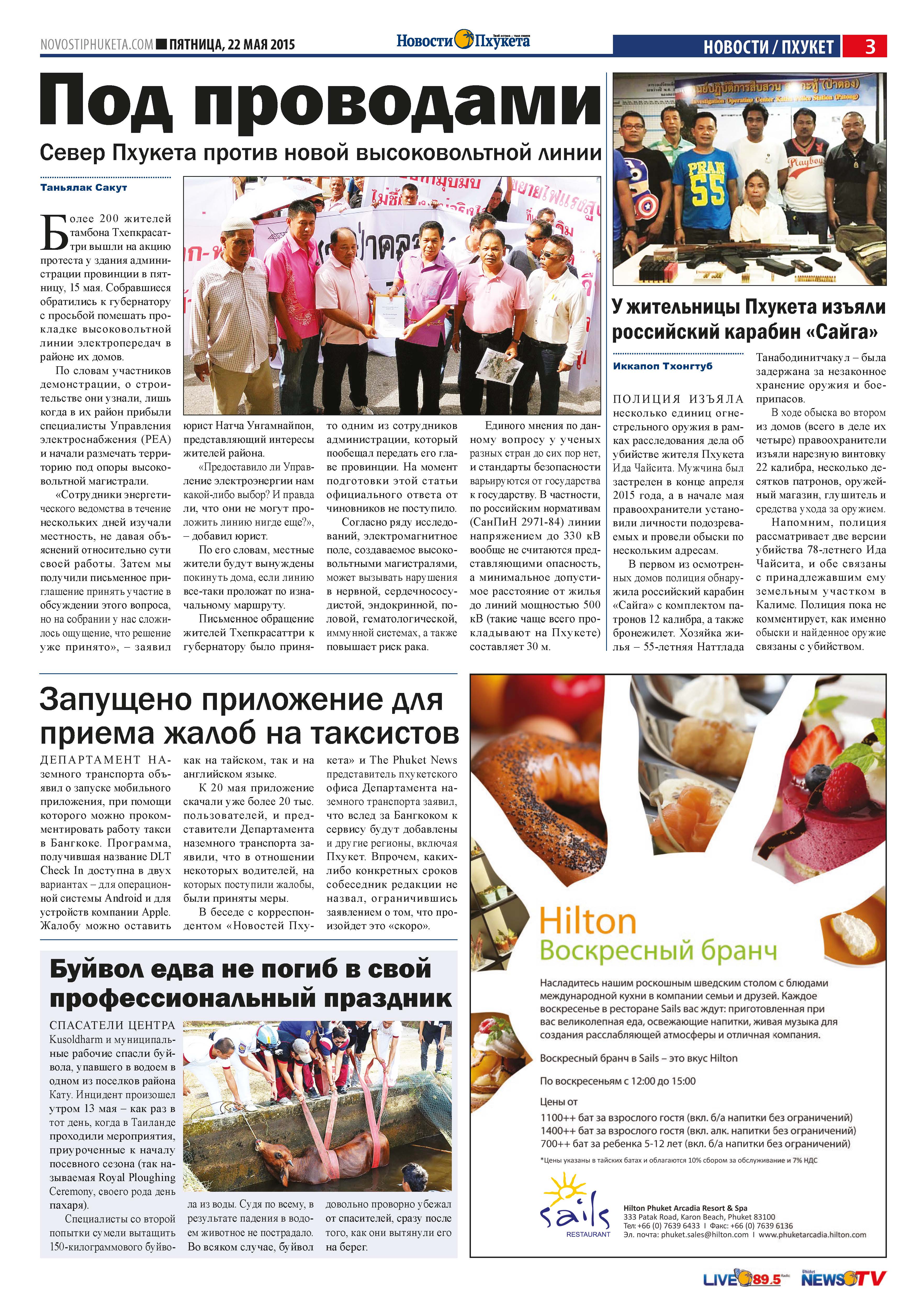 Phuket Newspaper - 22-05-2015 Page 3