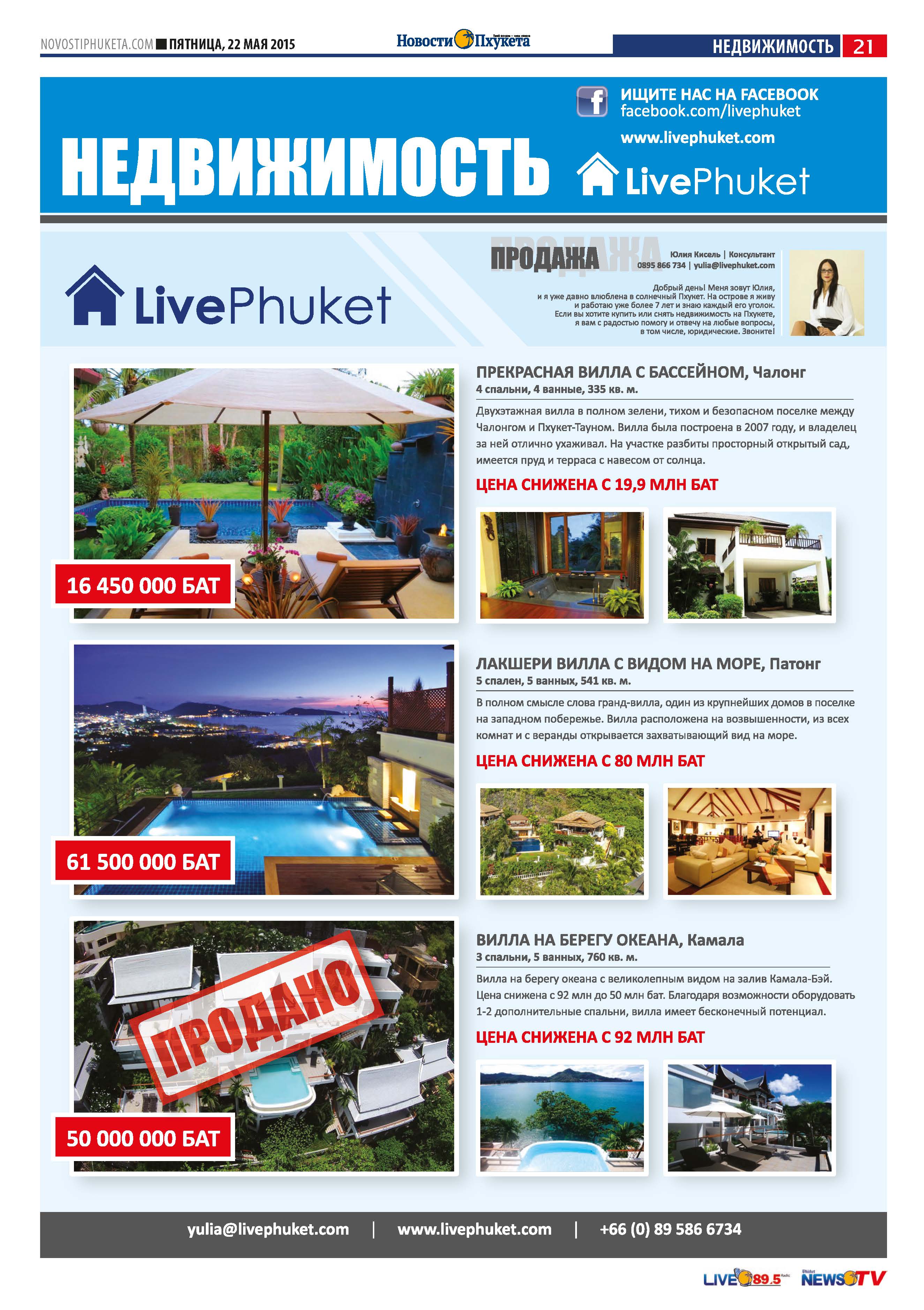 Phuket Newspaper - 22-05-2015 Page 21