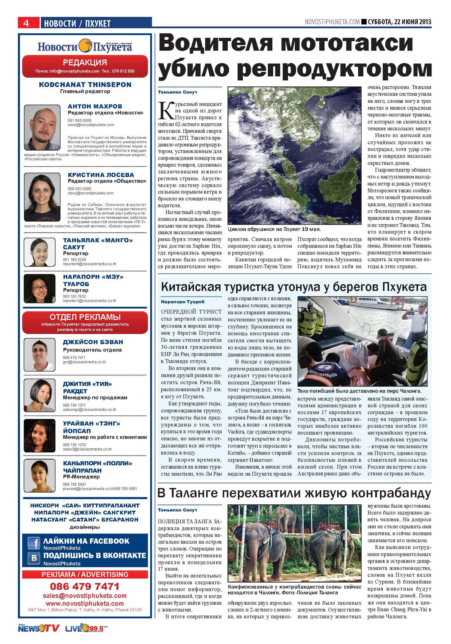 Phuket Newspaper - 22-06-2013 Page 4