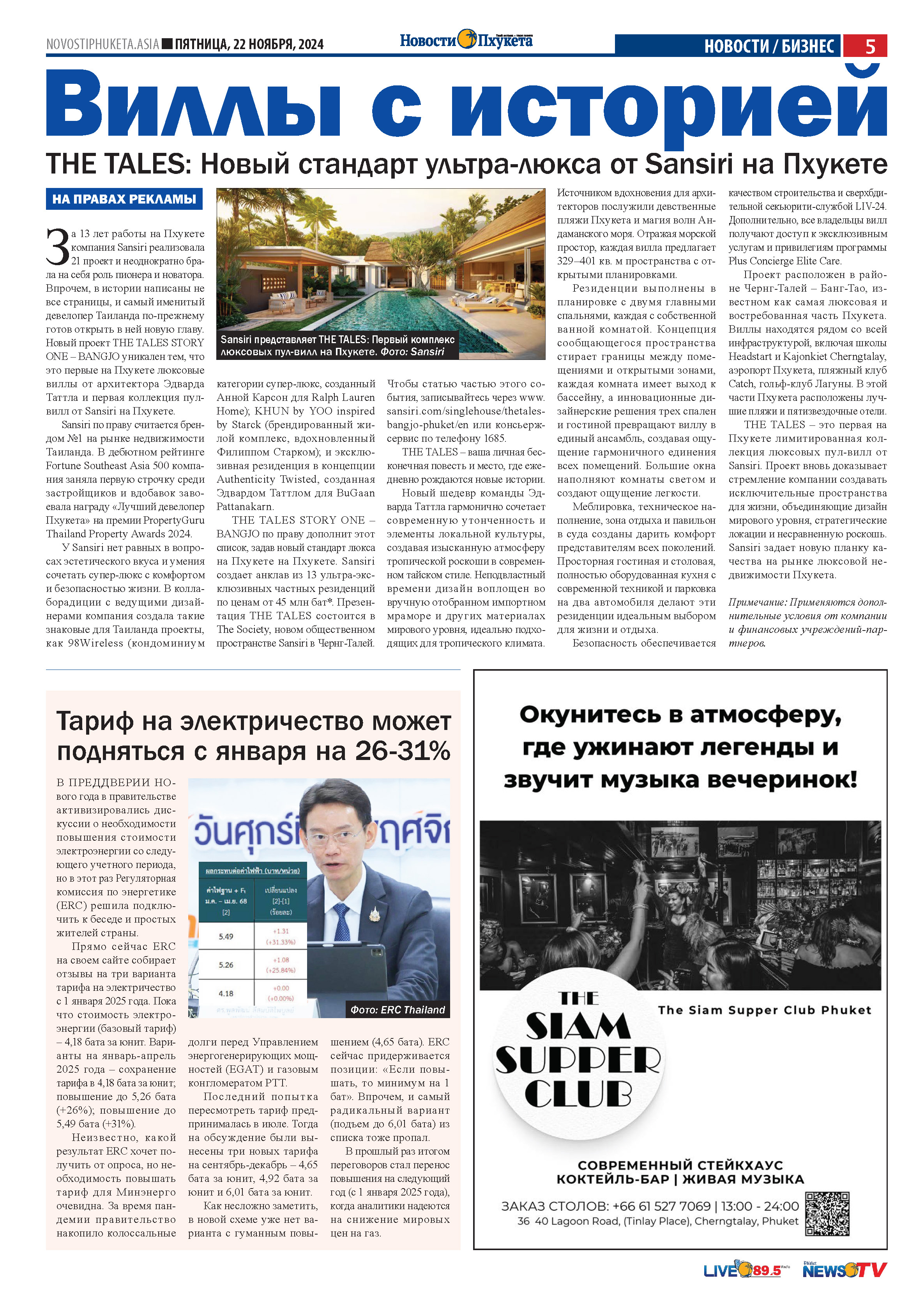 Phuket Newspaper - 22-11-2024 Page 5