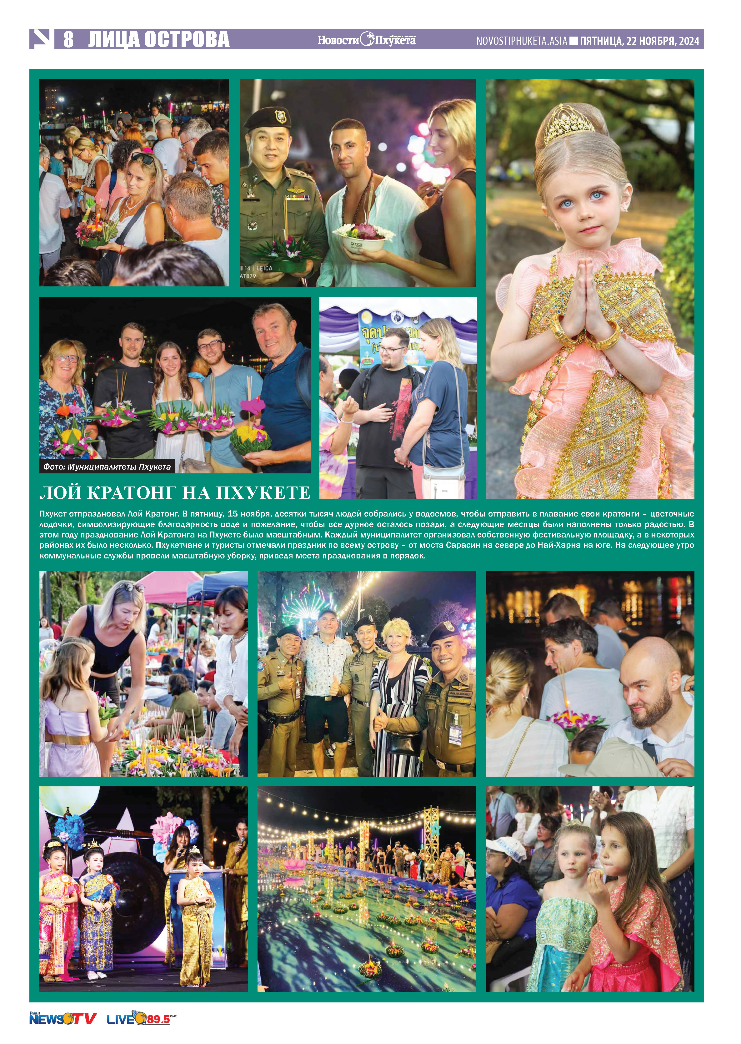 Phuket Newspaper - 22-11-2024 Page 8