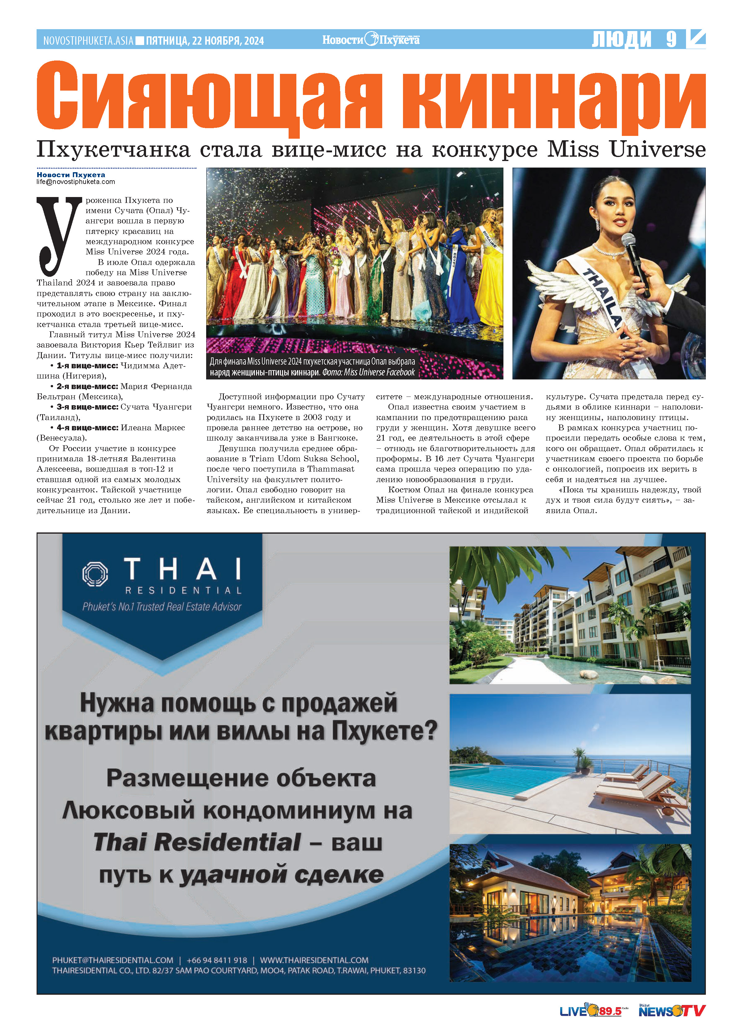 Phuket Newspaper - 22-11-2024 Page 9