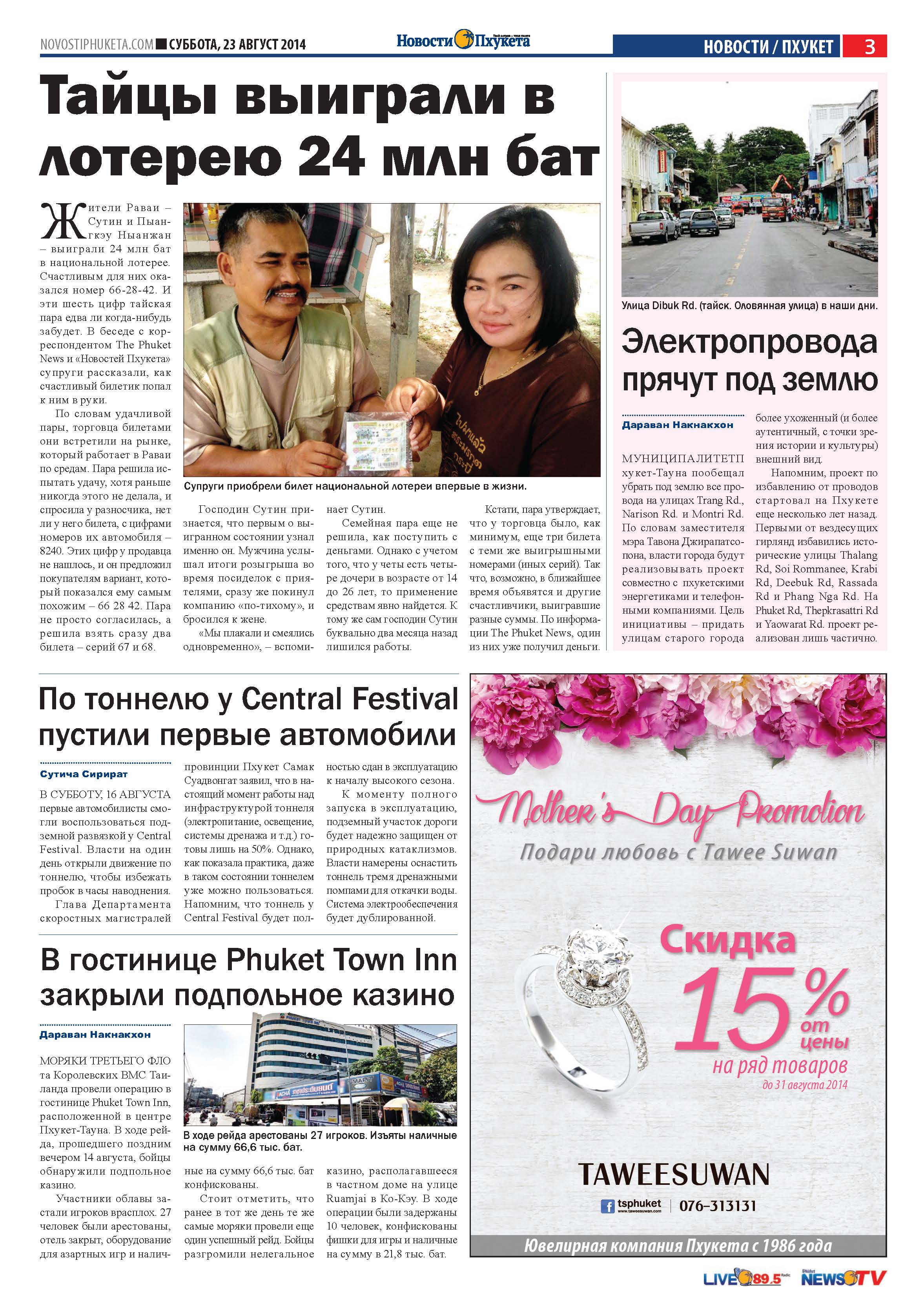 Phuket Newspaper - 23-08-2014 Page 3