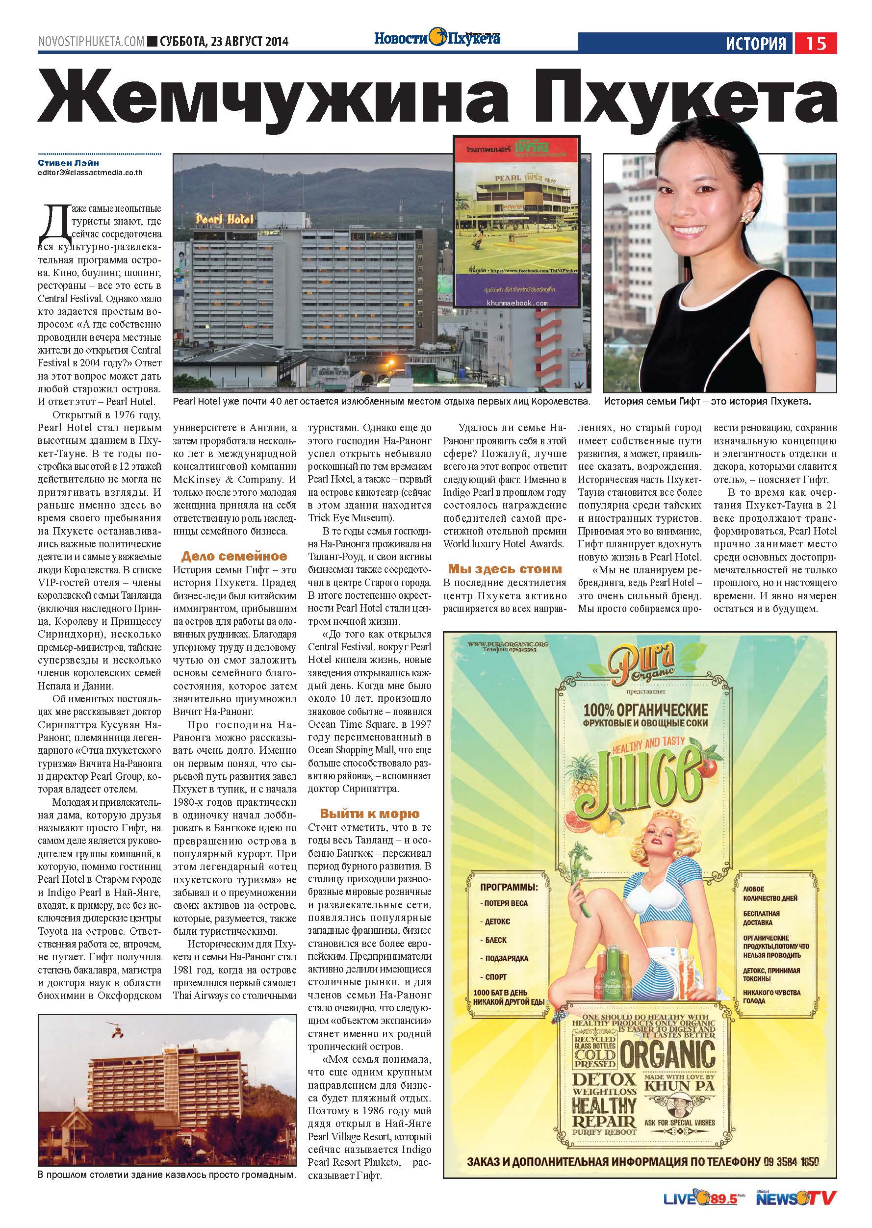 Phuket Newspaper - 23-08-2014 Page 15