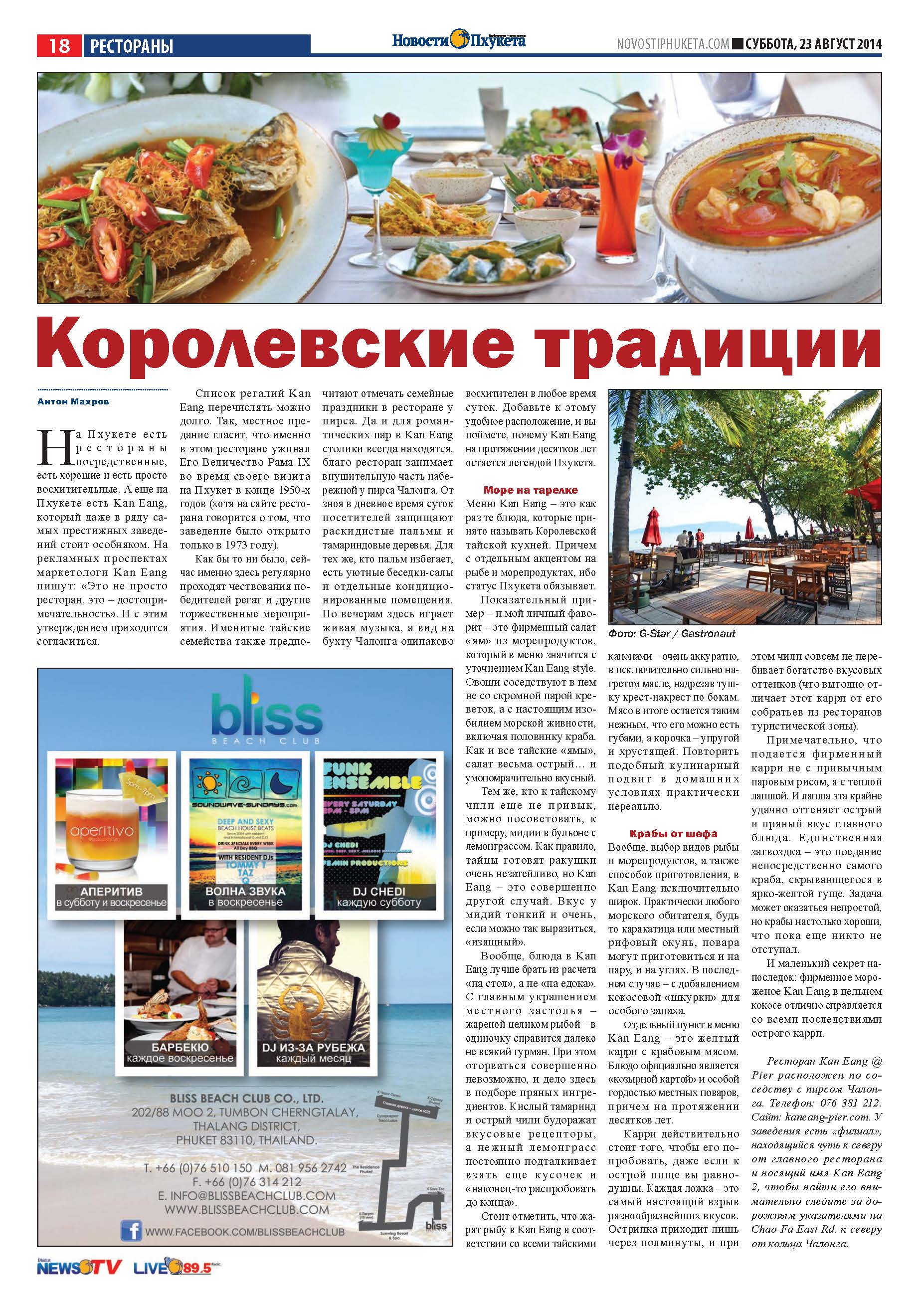 Phuket Newspaper - 23-08-2014 Page 18