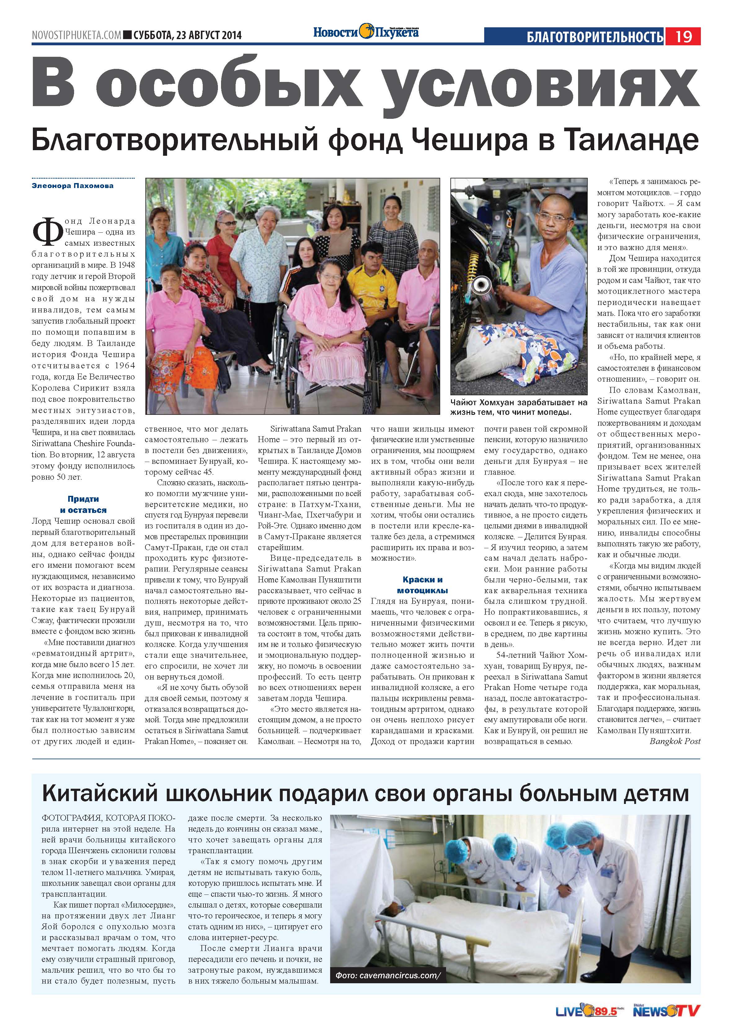 Phuket Newspaper - 23-08-2014 Page 19