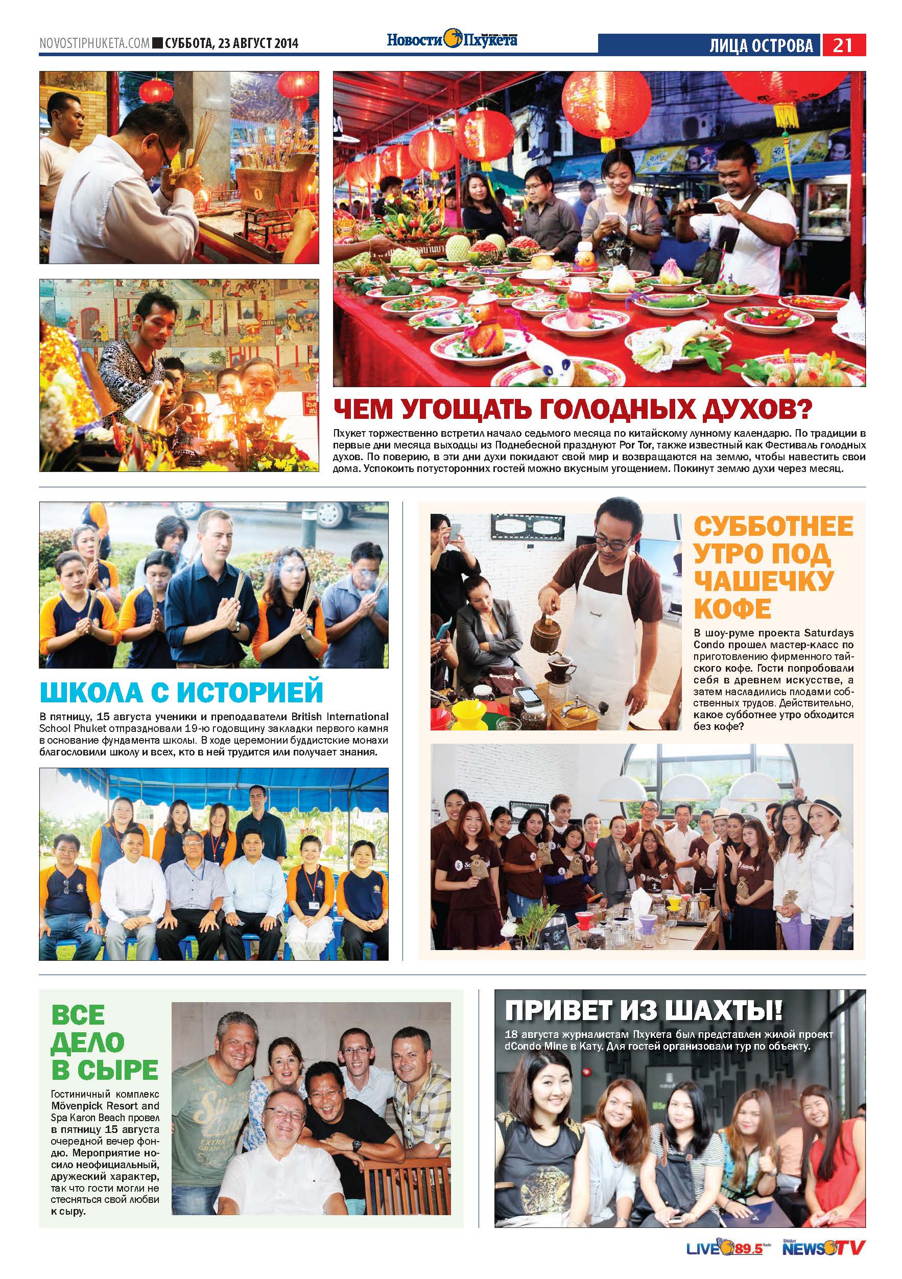 Phuket Newspaper - 23-08-2014 Page 21