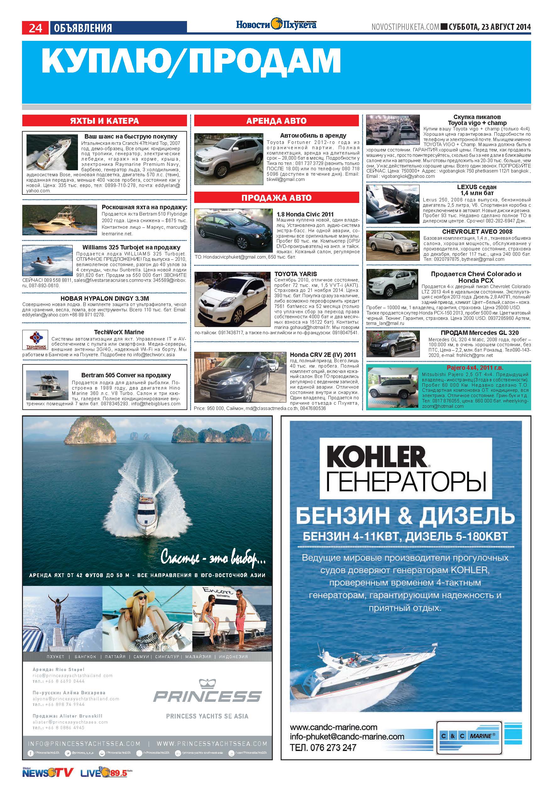 Phuket Newspaper - 23-08-2014 Page 24