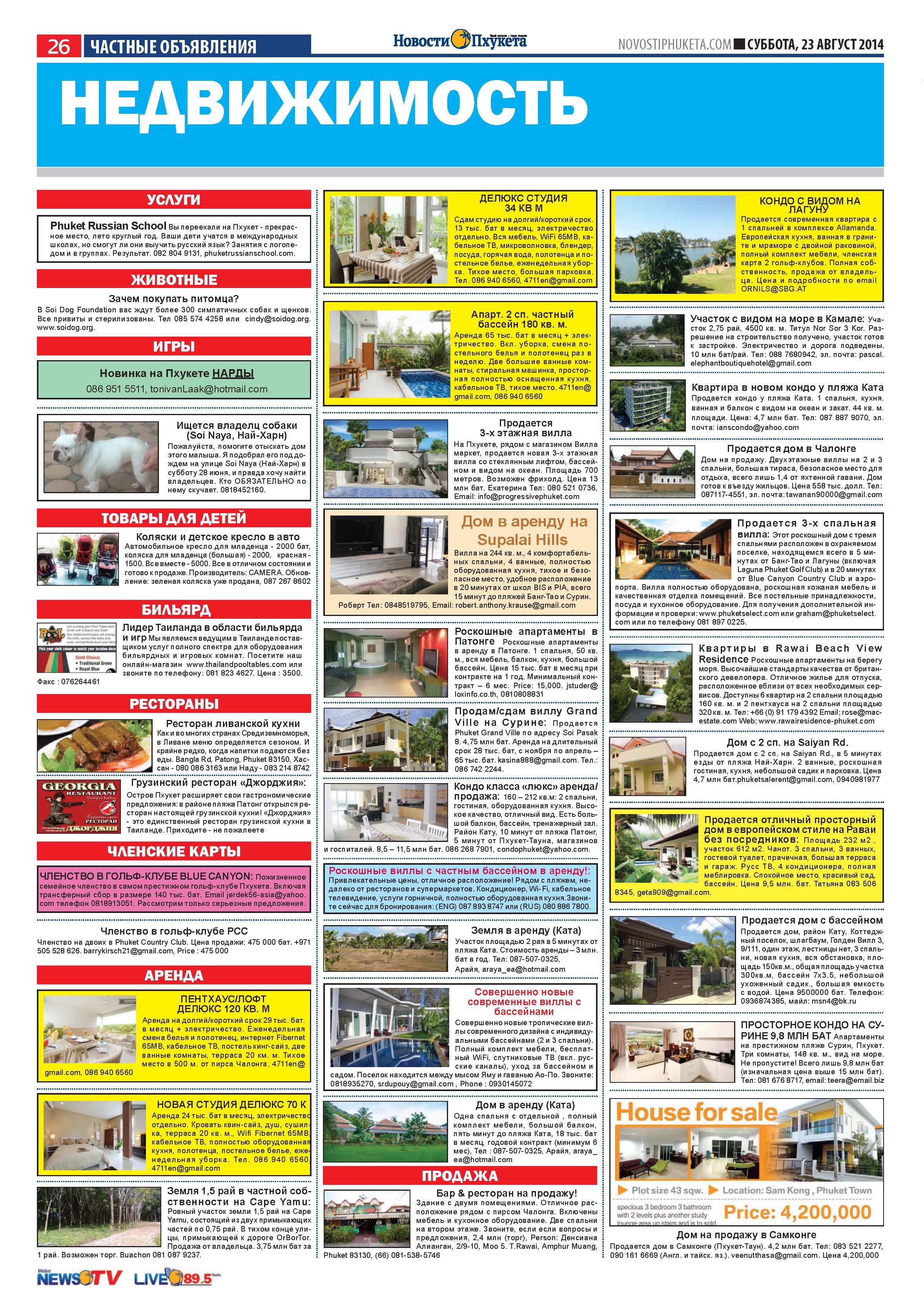 Phuket Newspaper - 23-08-2014 Page 26