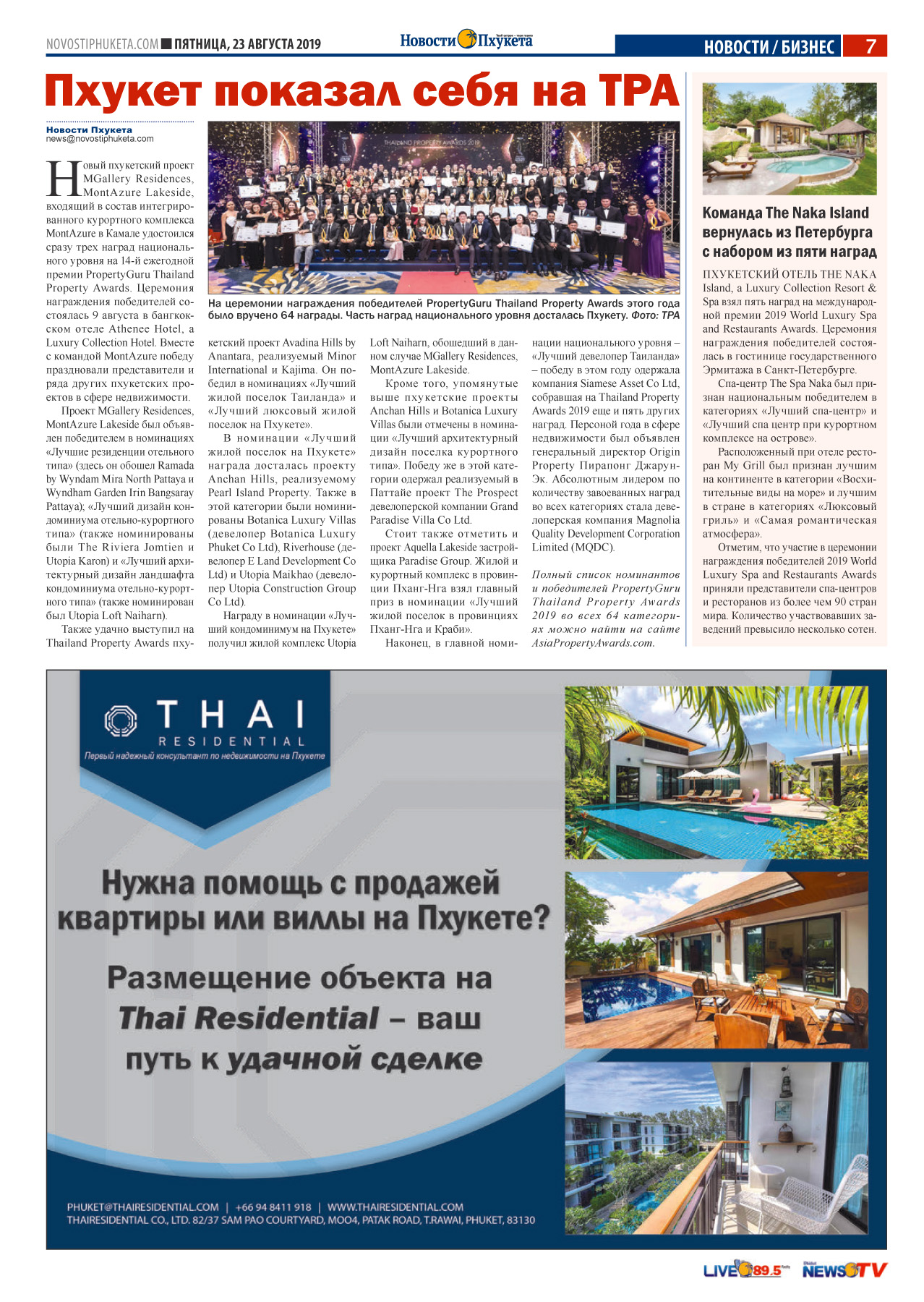 Phuket Newspaper - 23-08-2019 Page 7