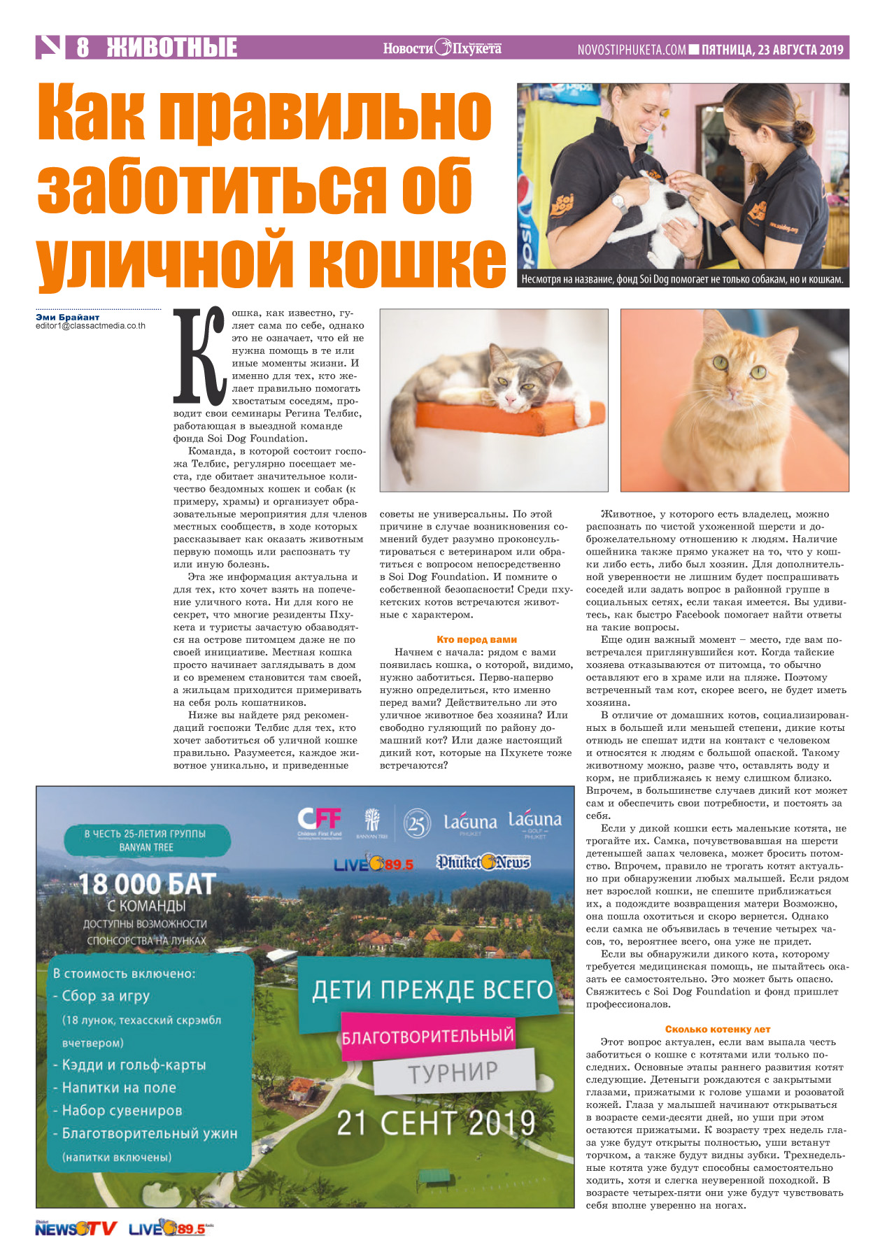 Phuket Newspaper - 23-08-2019 Page 8