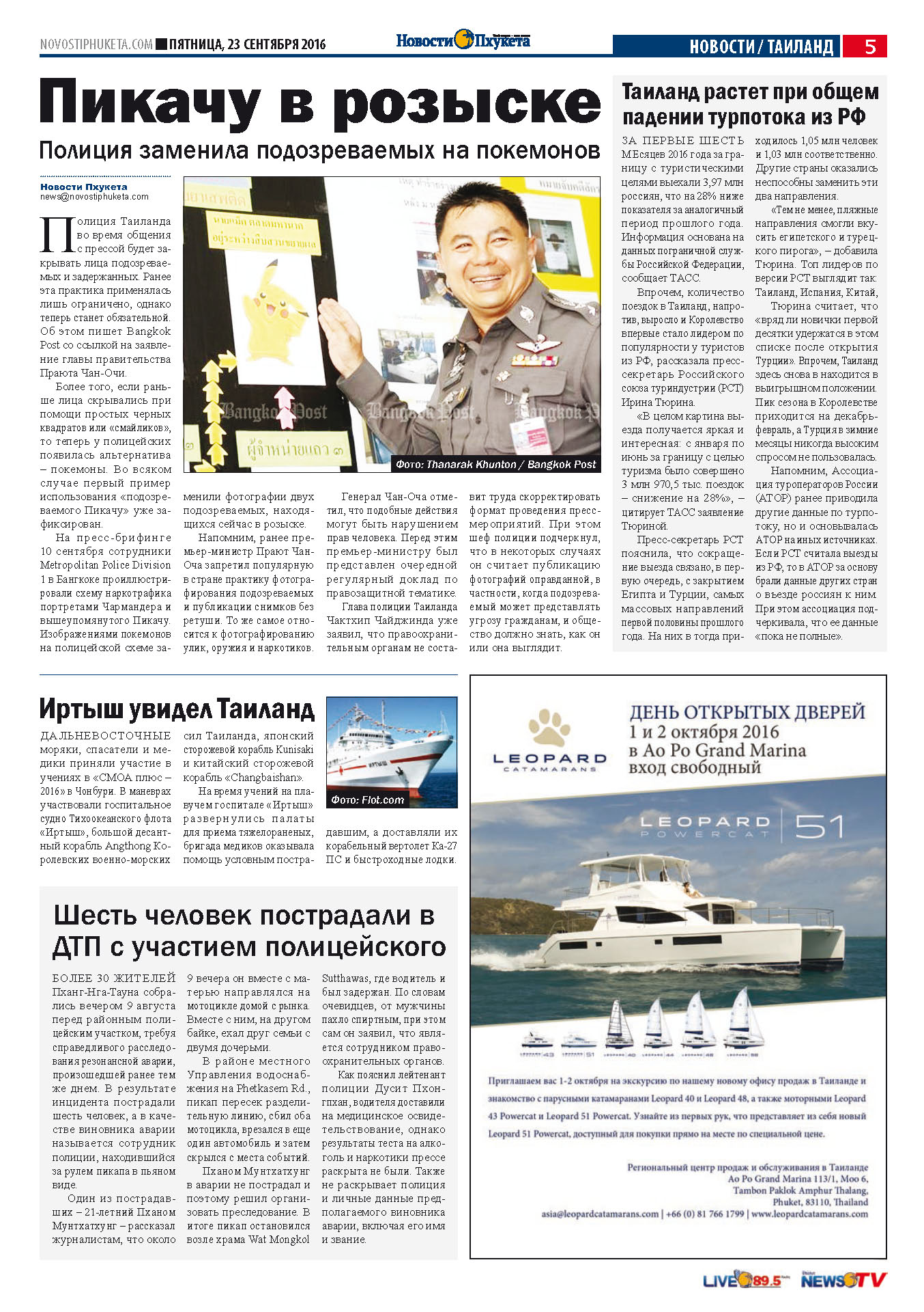 Phuket Newspaper - 23-09-2016 Page 5