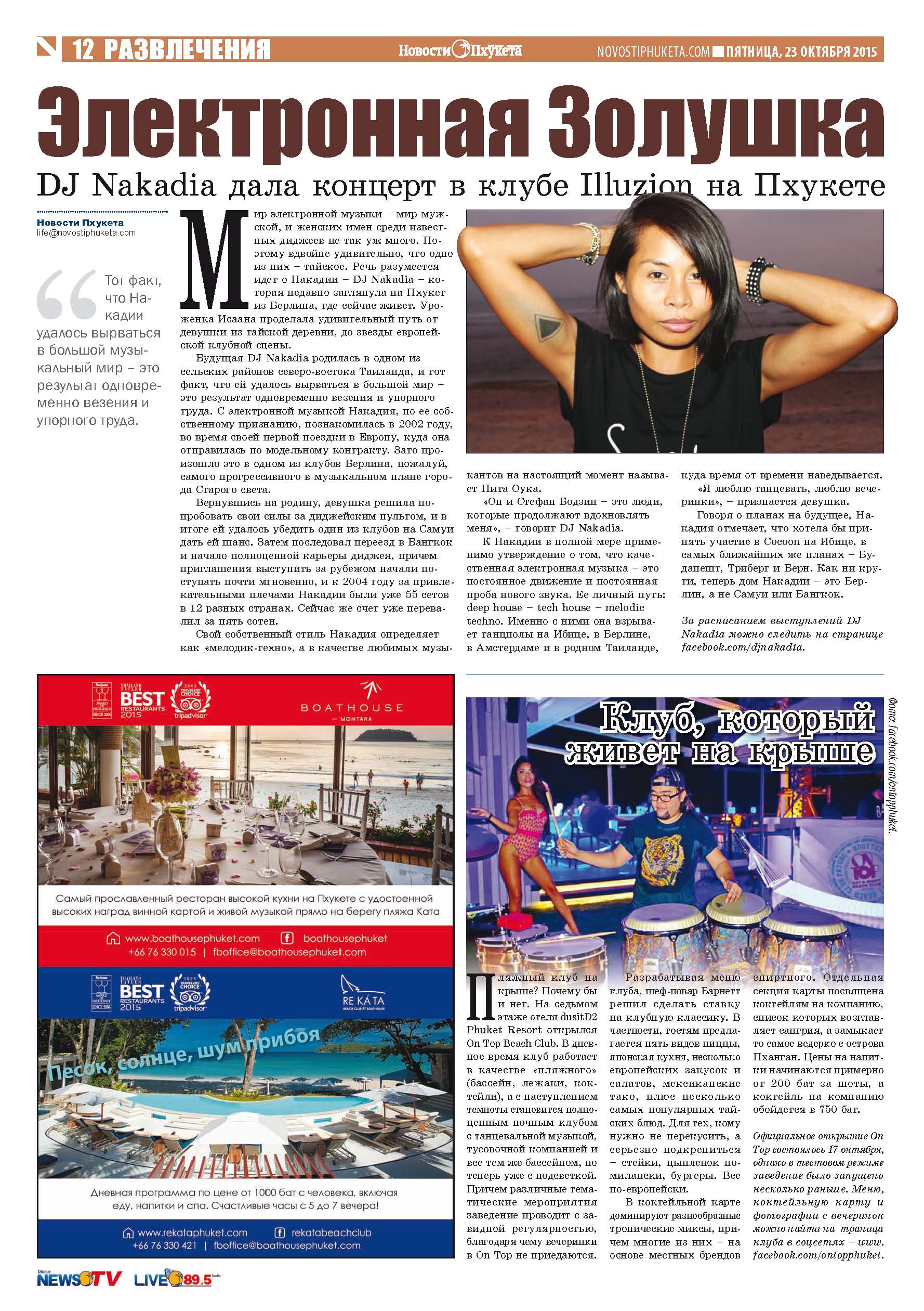 Phuket Newspaper - 23-10-2015 Page 12