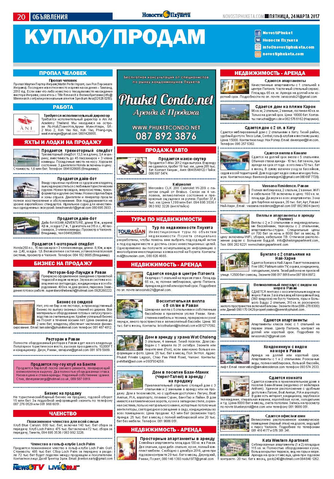 Phuket Newspaper - 24-03-2017 Page 20