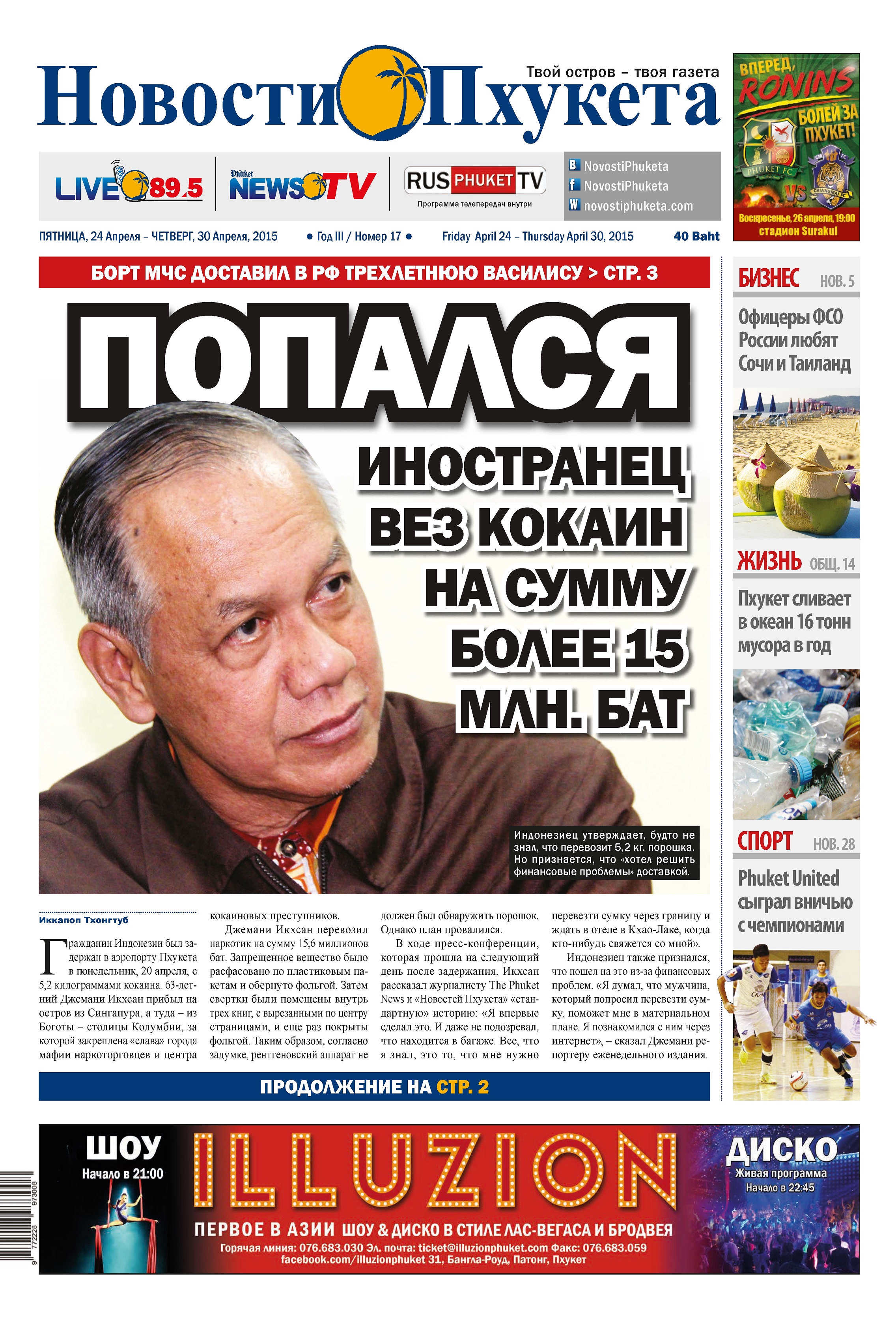 Phuket Newspaper - 24-04-2015 Page 1