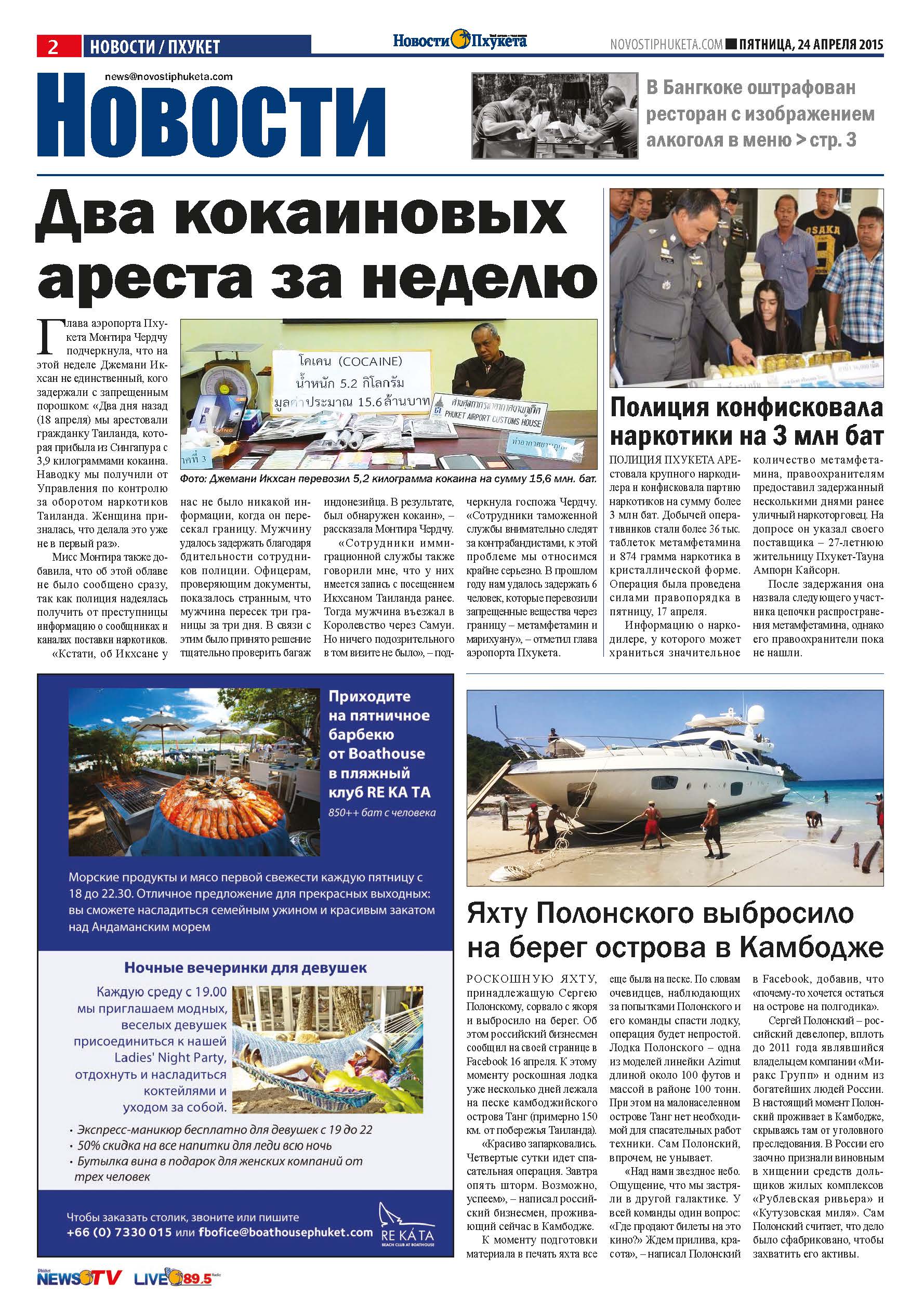 Phuket Newspaper - 24-04-2015 Page 2