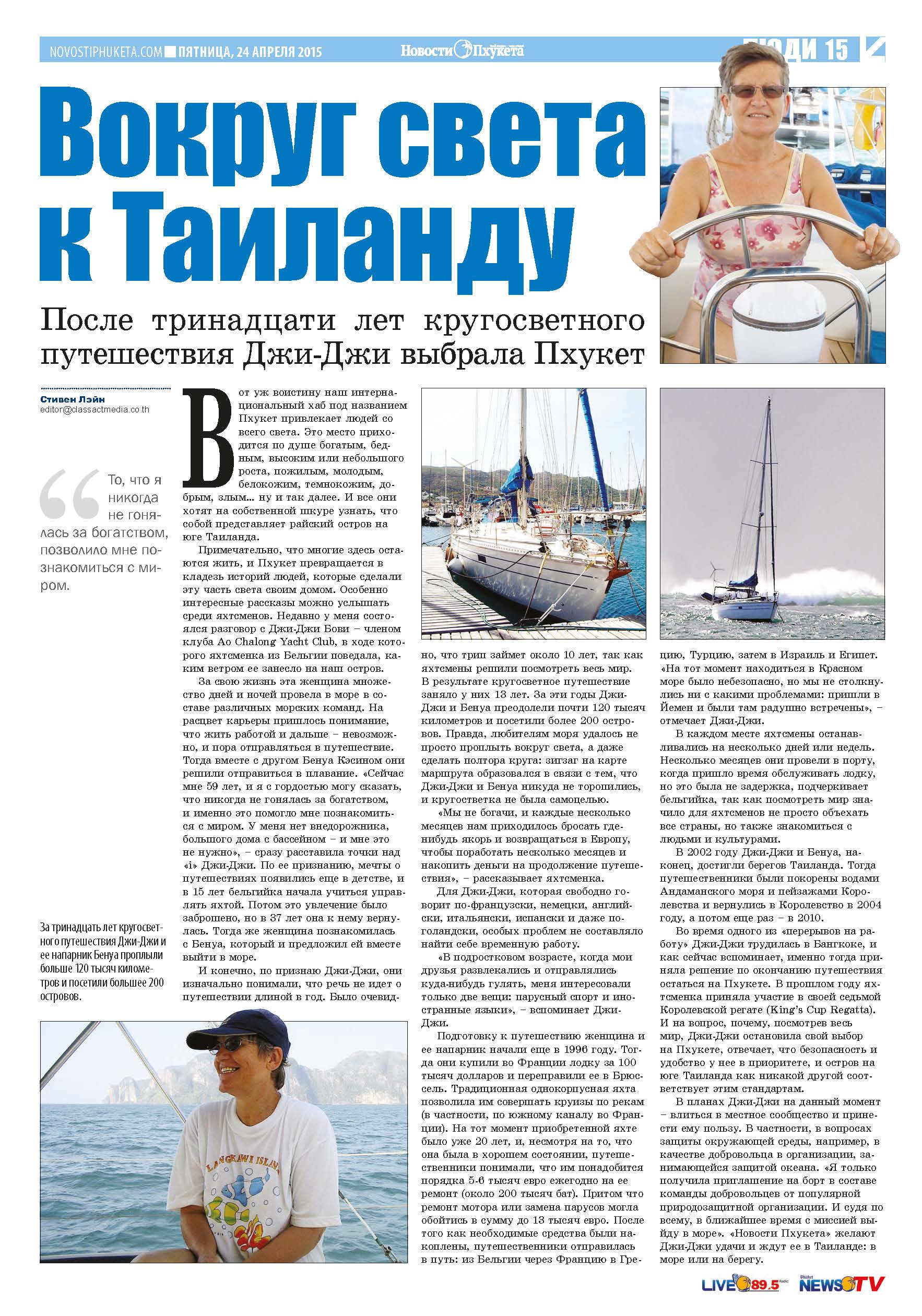 Phuket Newspaper - 24-04-2015 Page 15