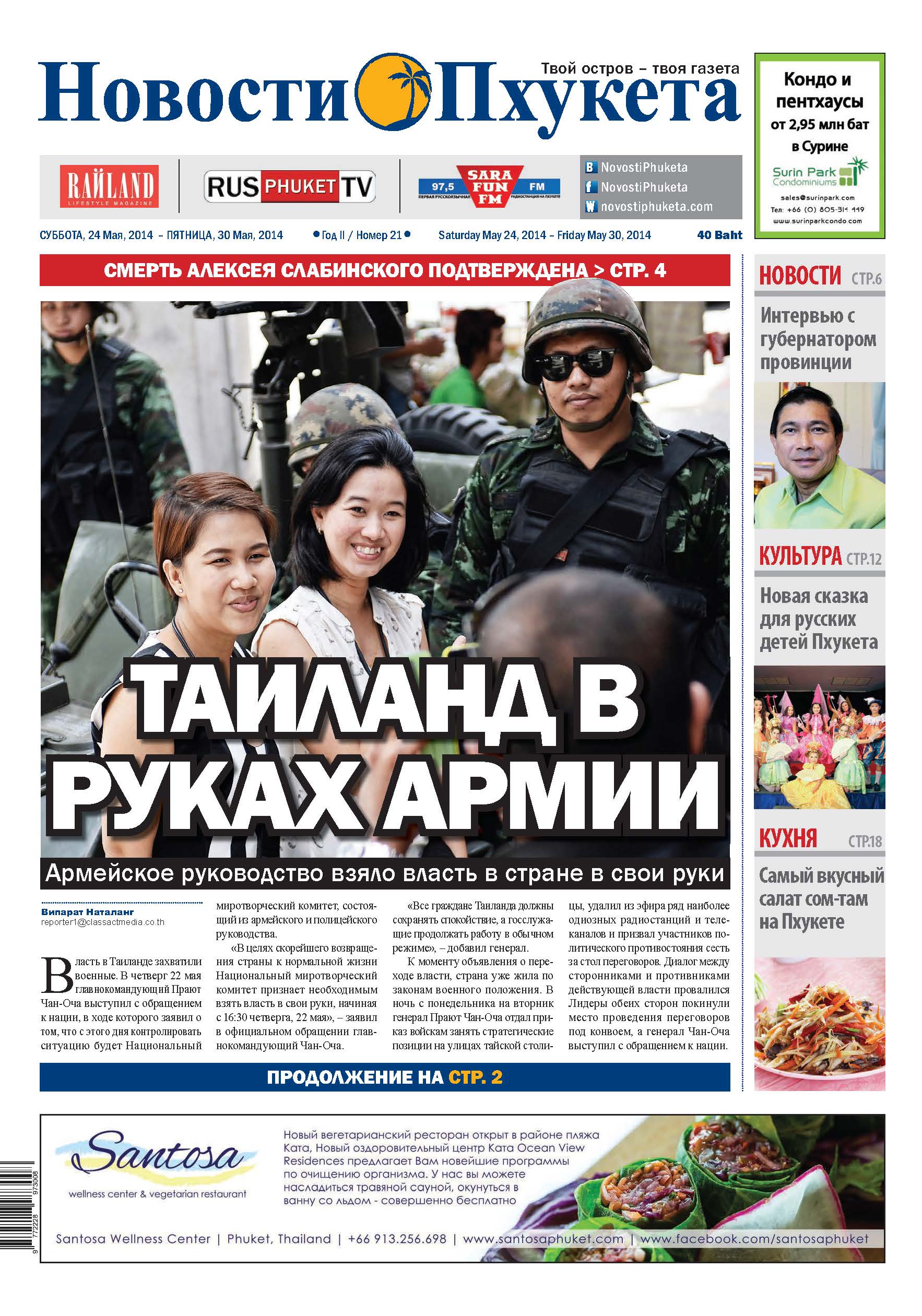 Phuket Newspaper - 24-05-2014 Page 1