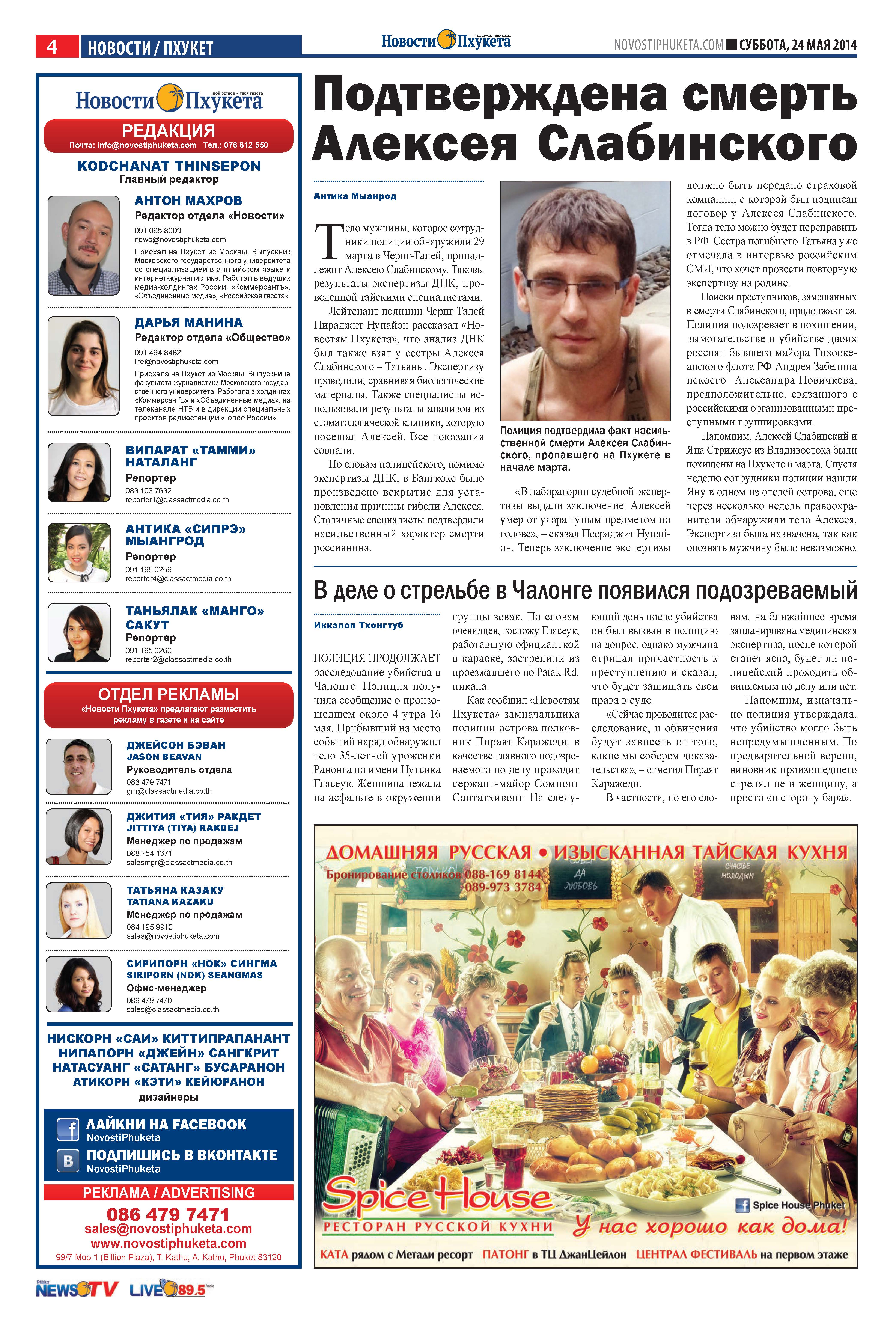 Phuket Newspaper - 24-05-2014 Page 4