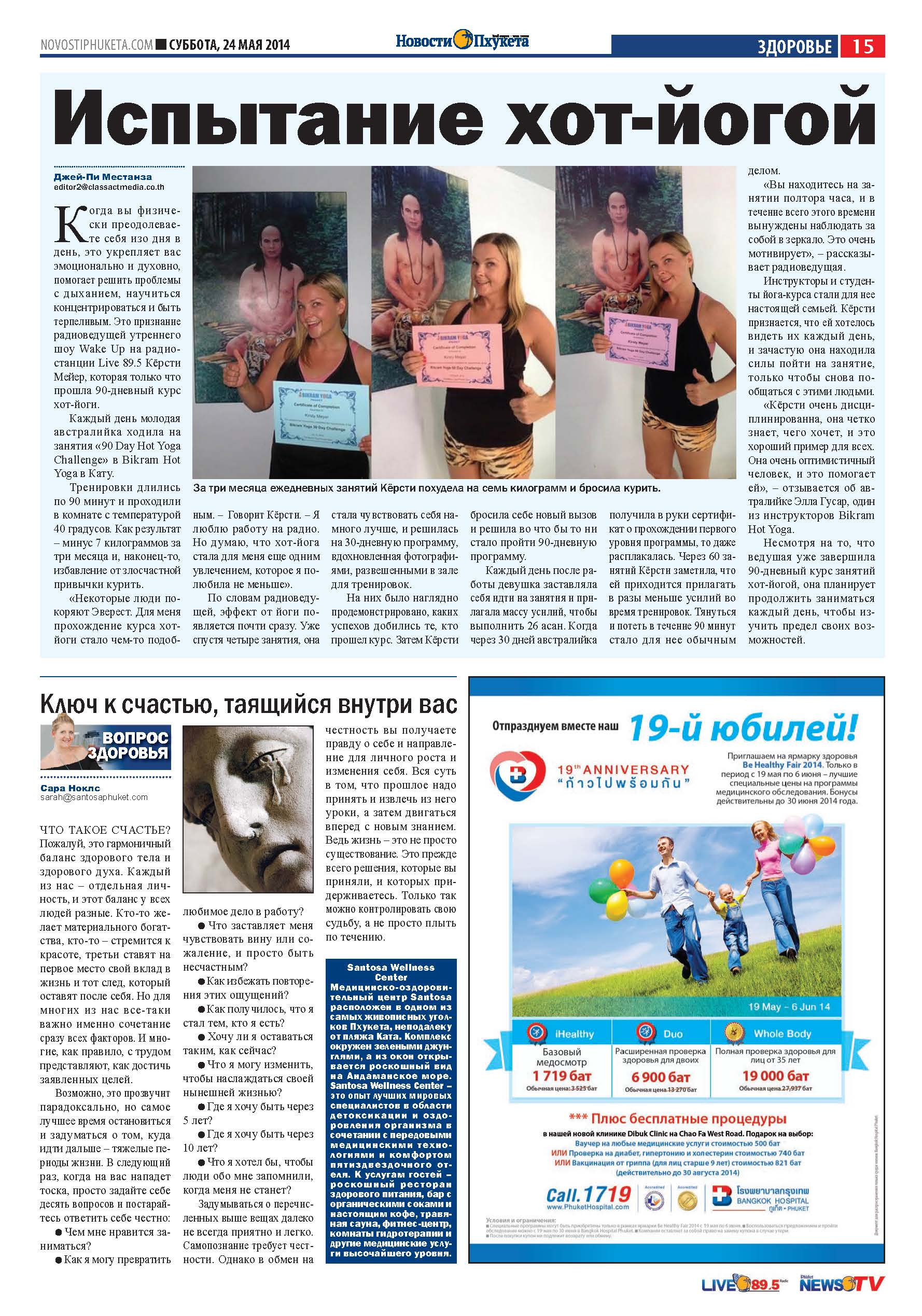 Phuket Newspaper - 24-05-2014 Page 15