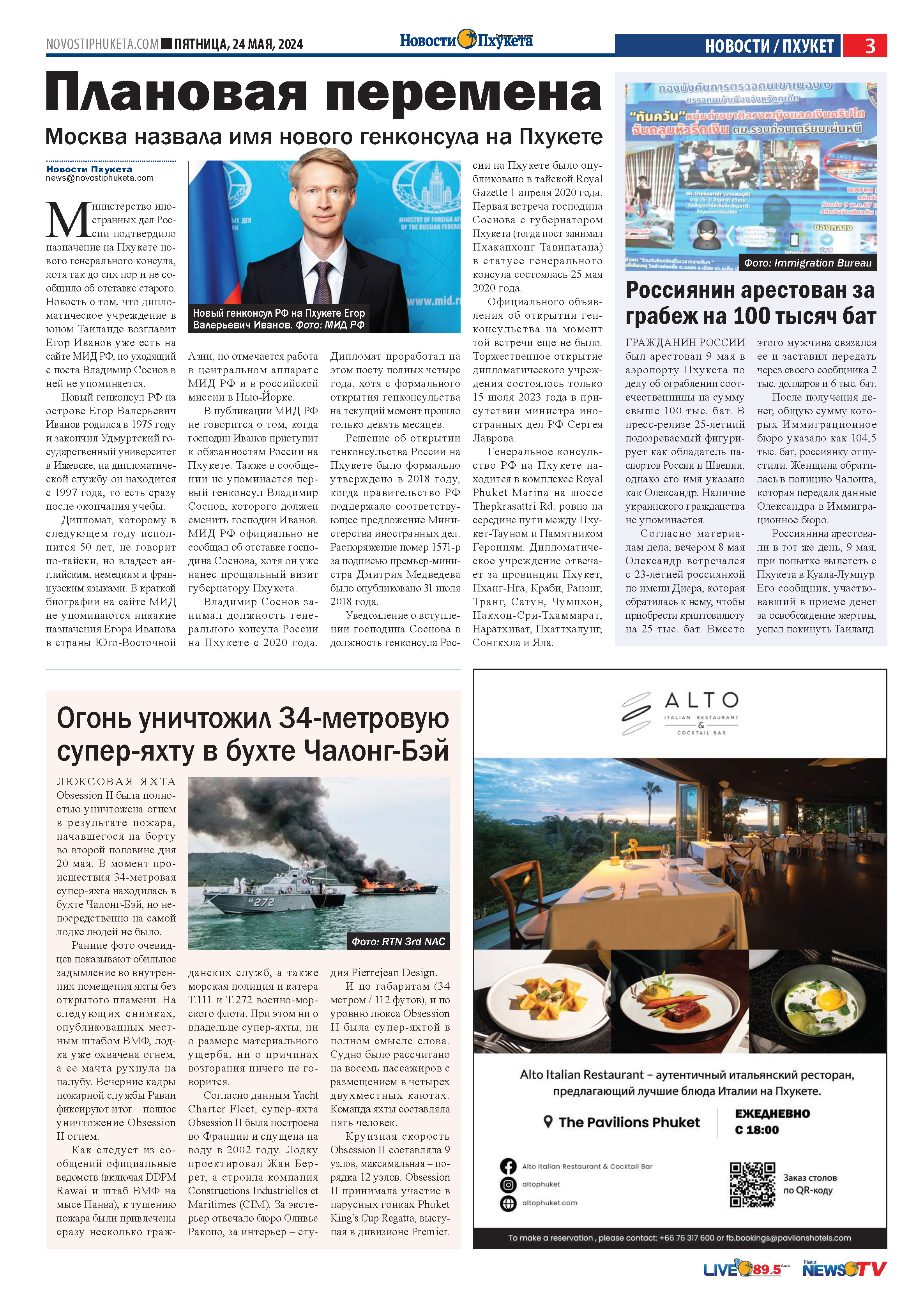 Phuket Newspaper - 24-05-2024 Page 3