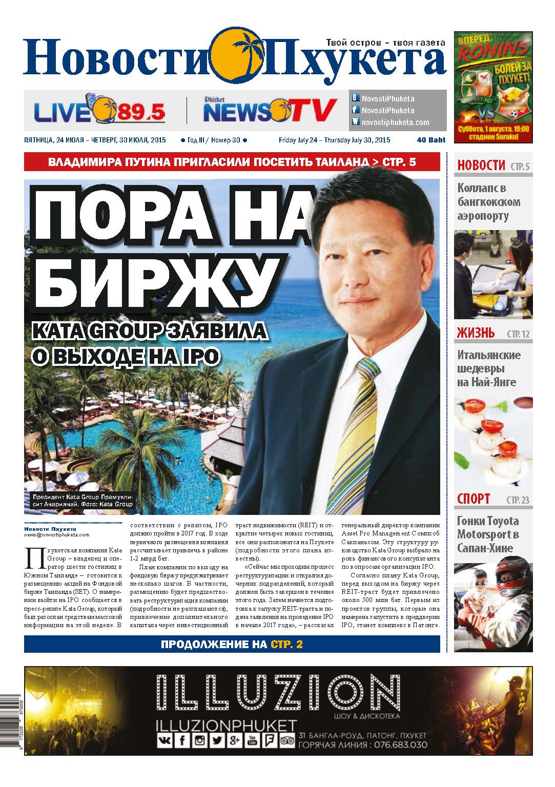 Phuket Newspaper - 24-07-2015 Page 1